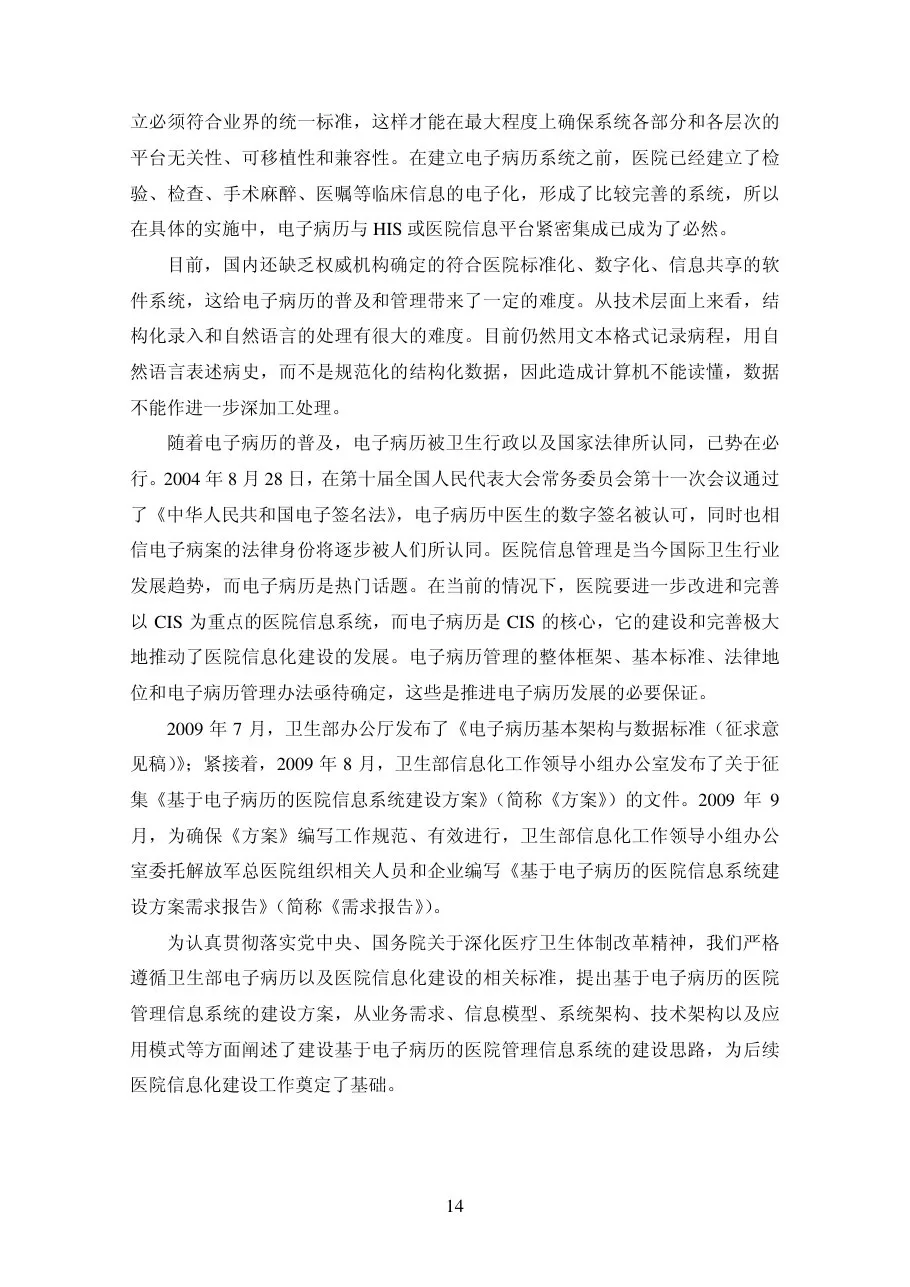 第二章分析与思路 预览图
