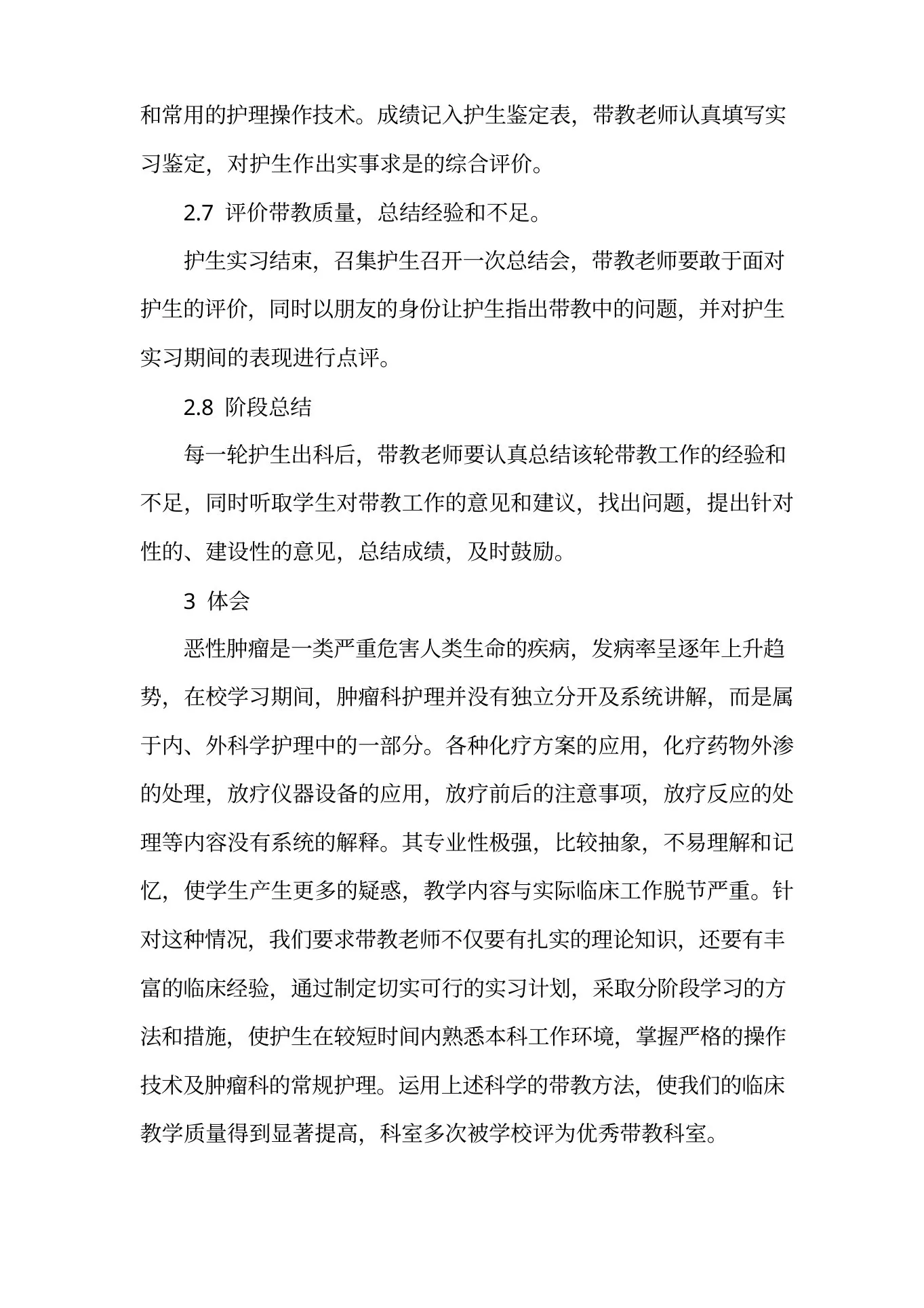 肿瘤科护士实习心得体会 预览图