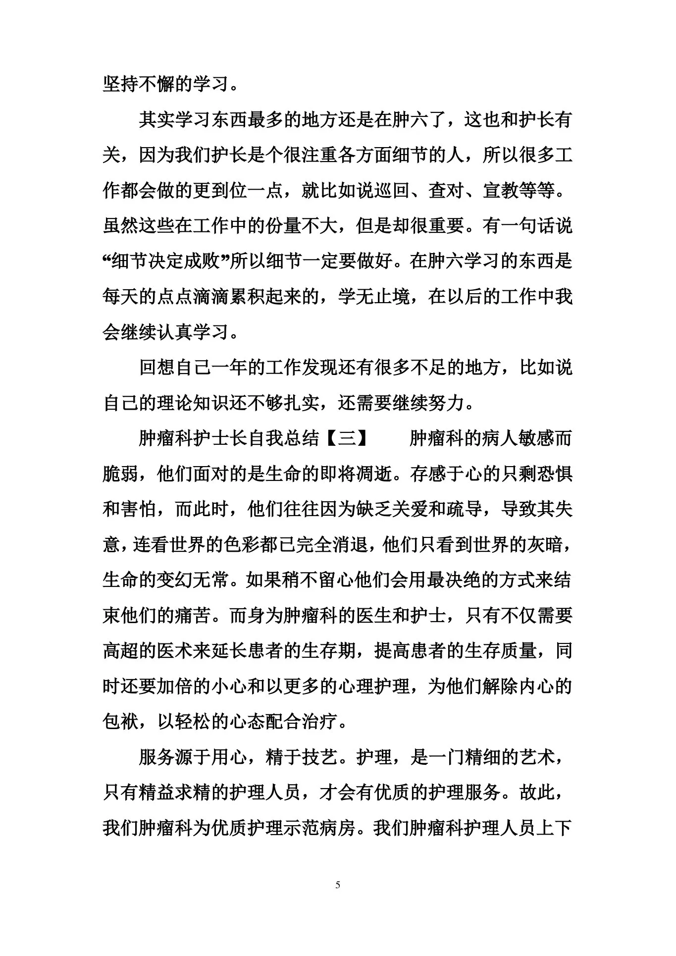 肿瘤科护士长自我总结 预览图