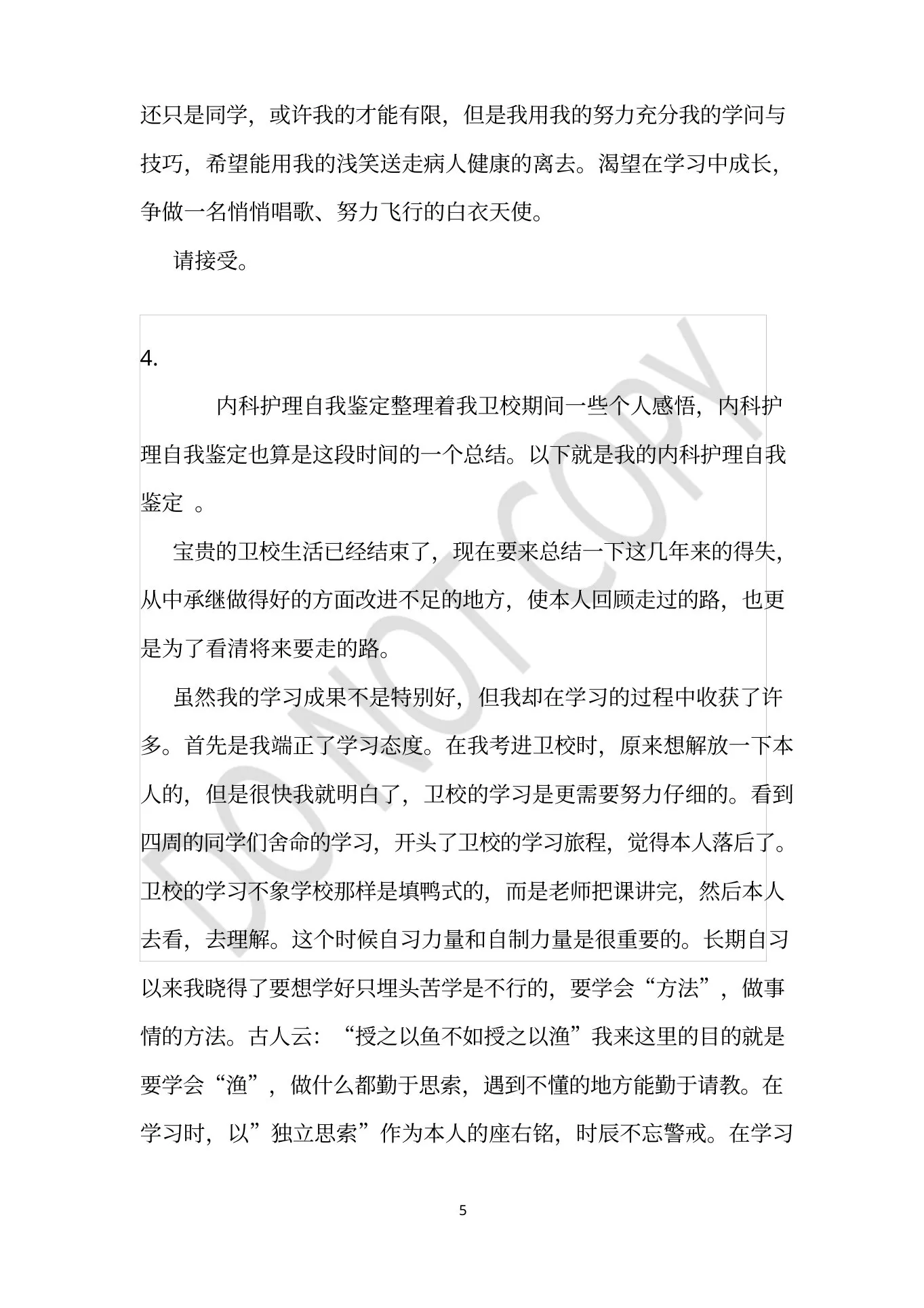 肿瘤科护士自我评价总结 预览图