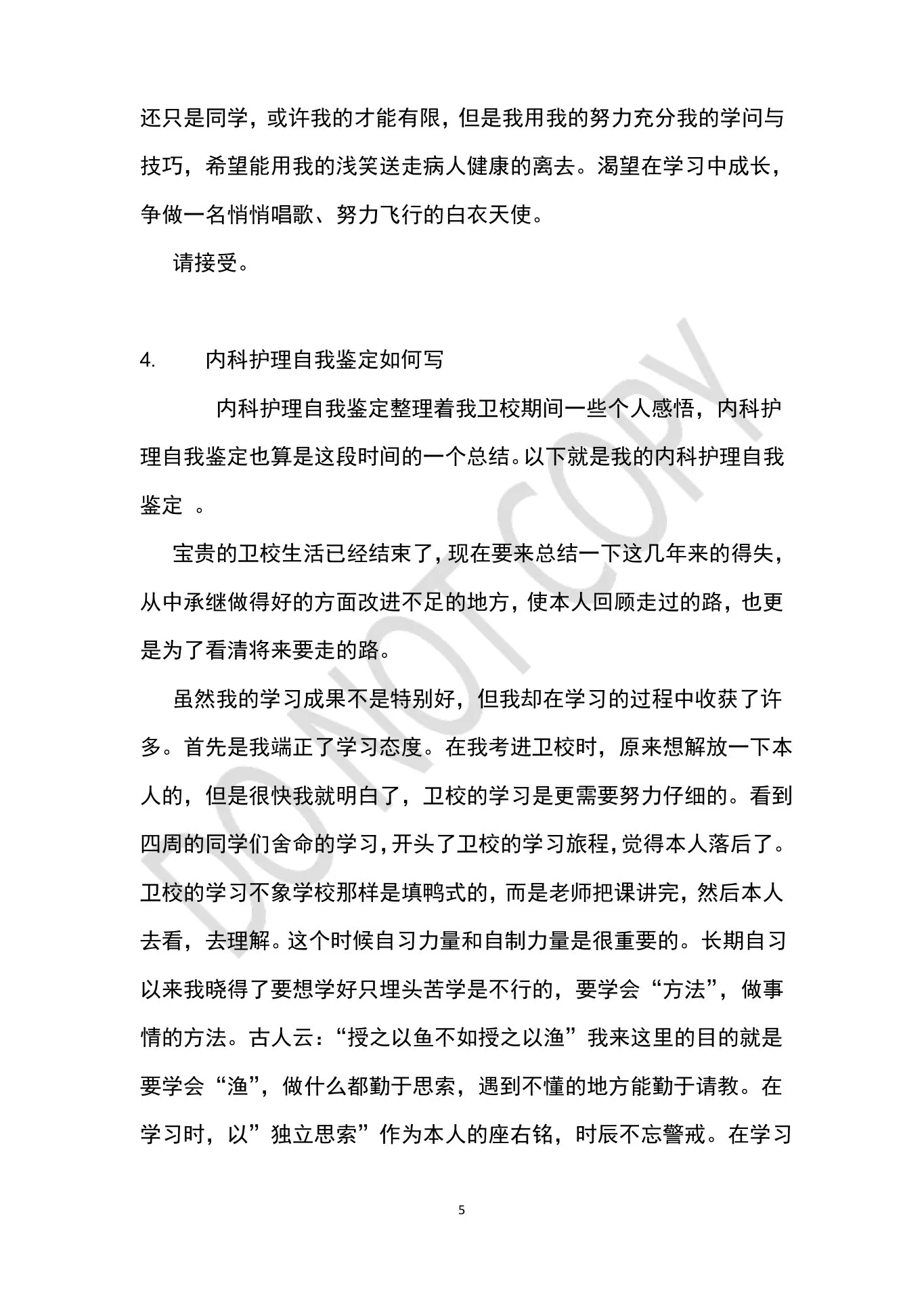 肿瘤科护士自我评价总结 预览图