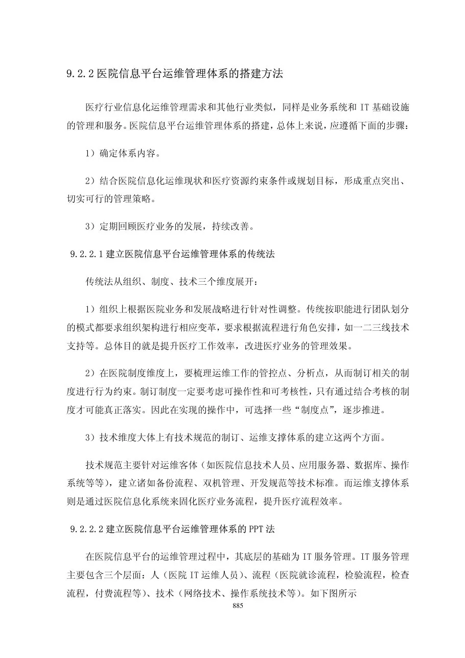 第九章运维管理 预览图