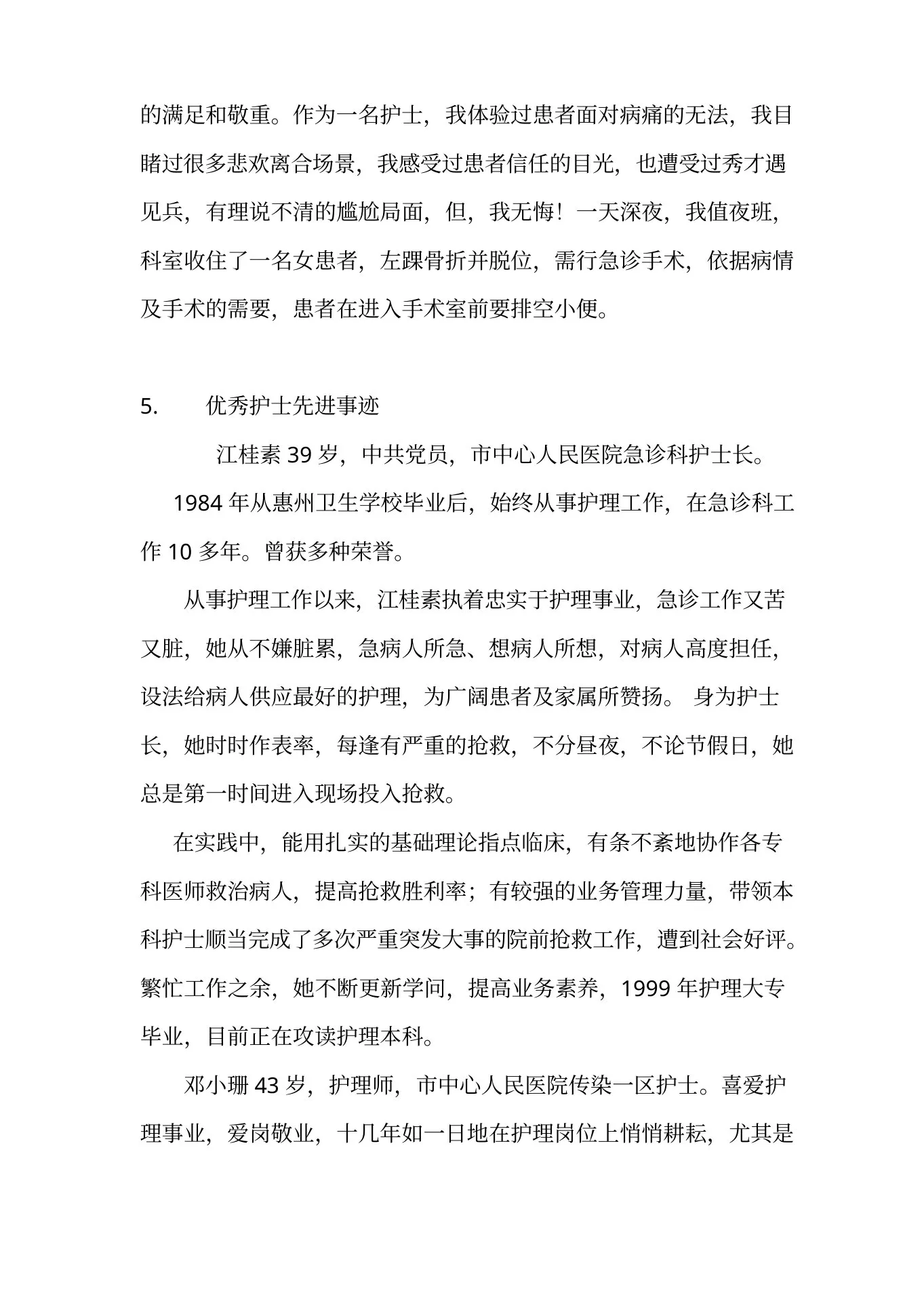 肿瘤科优秀护士优秀事迹稿件 预览图