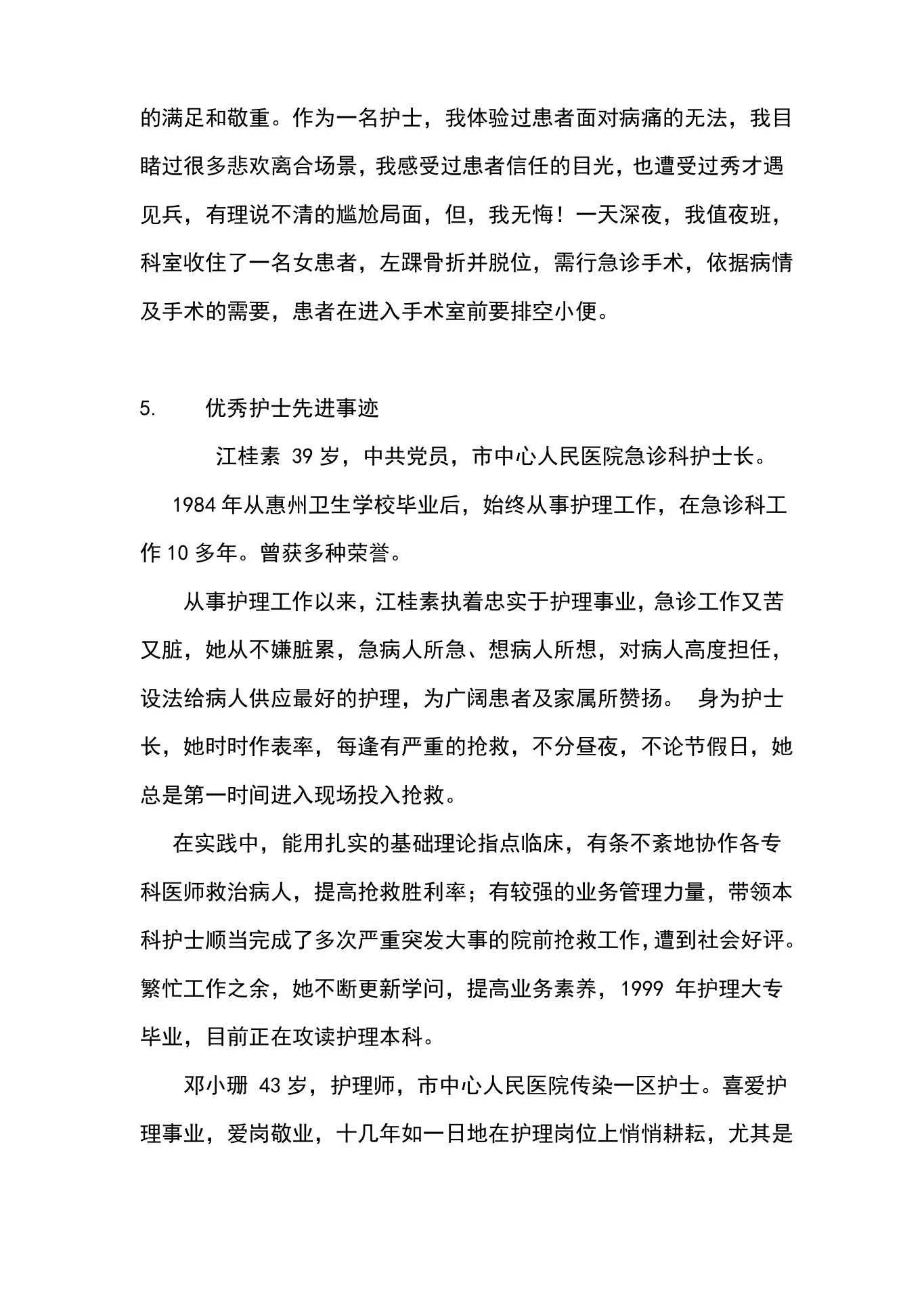 肿瘤科优秀护士优秀事迹稿件 预览图