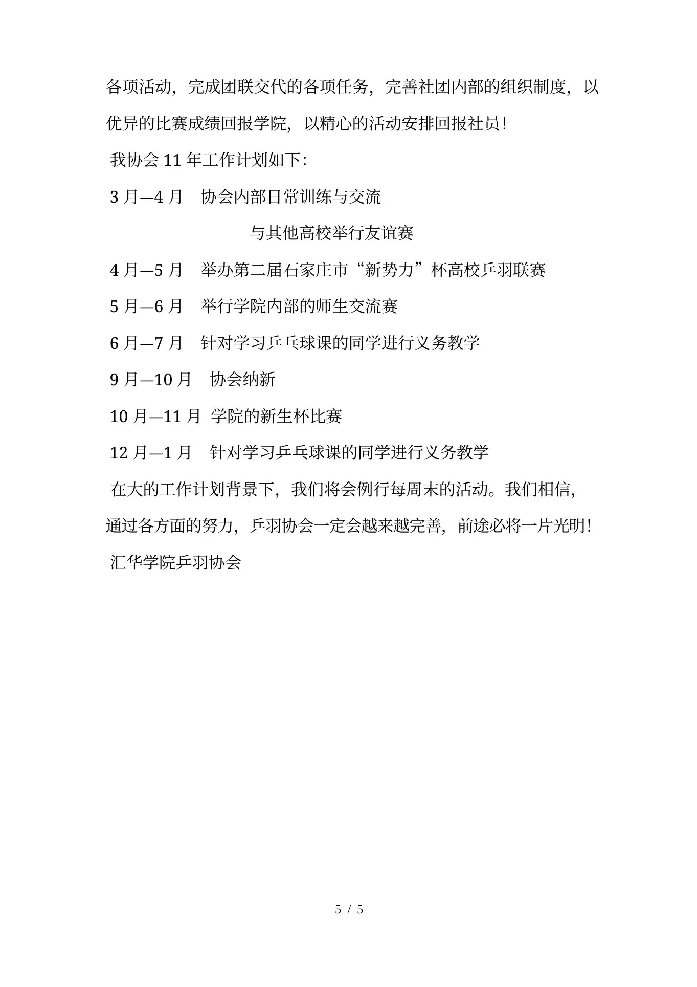 肿瘤科优质护理服务工作总结 预览图