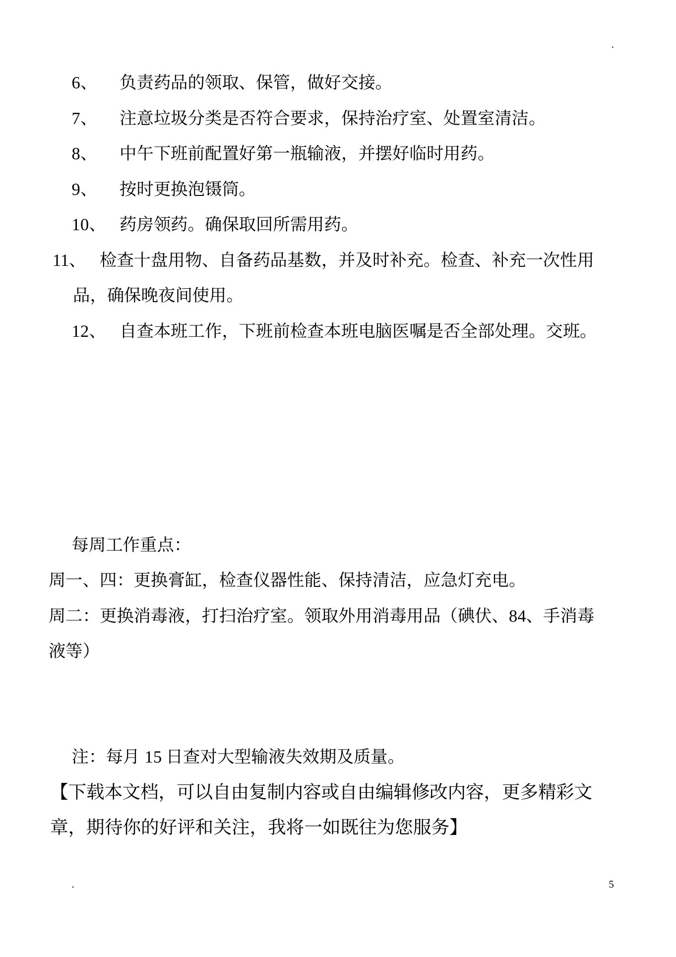 肿瘤内科常见护理诊断及护理措施 预览图