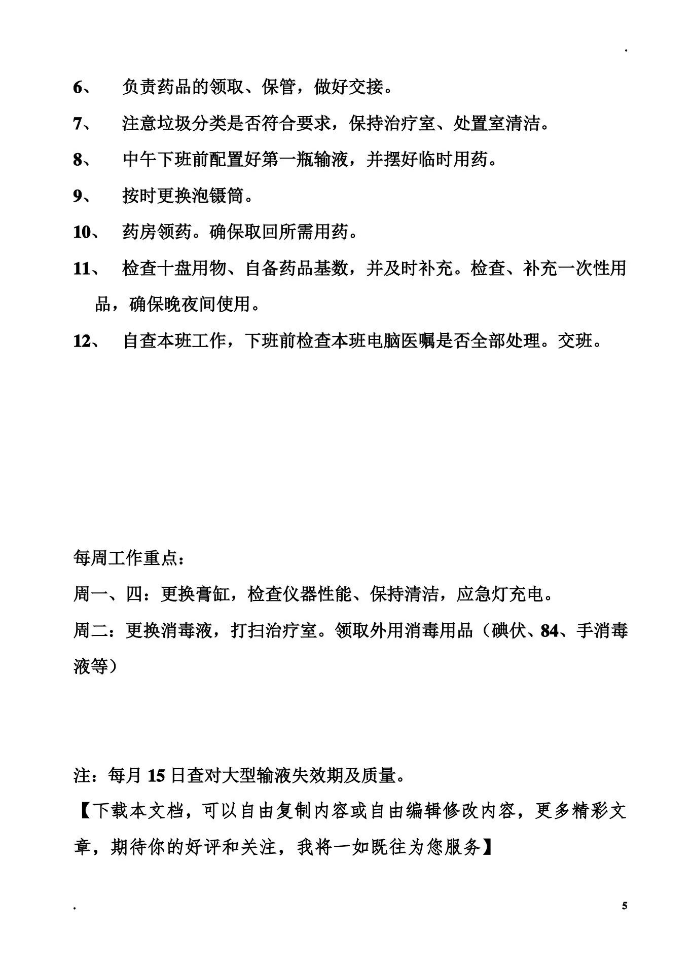 肿瘤内科常见护理诊断及护理措施 预览图