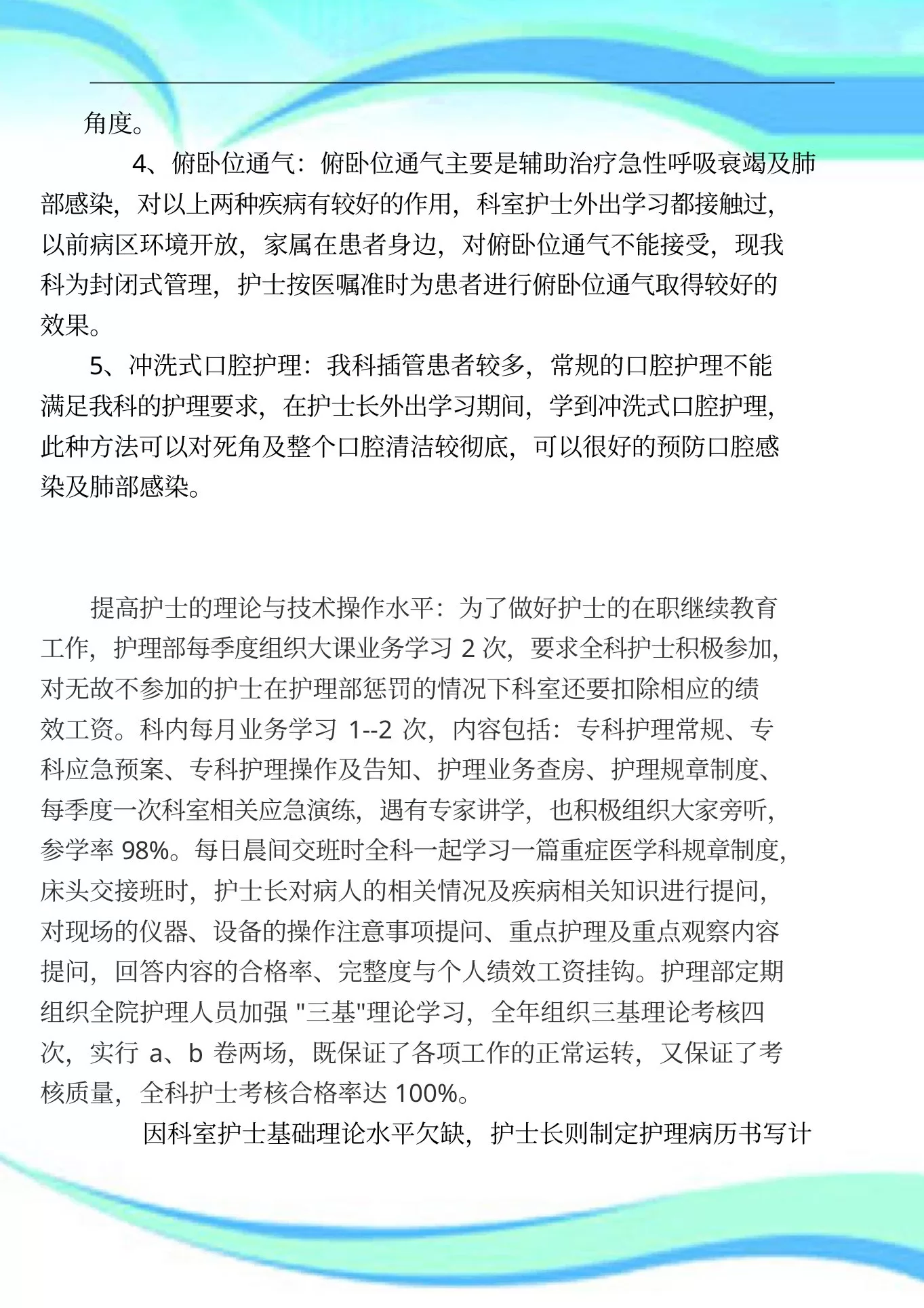 重症医学科护理工作汇总 预览图