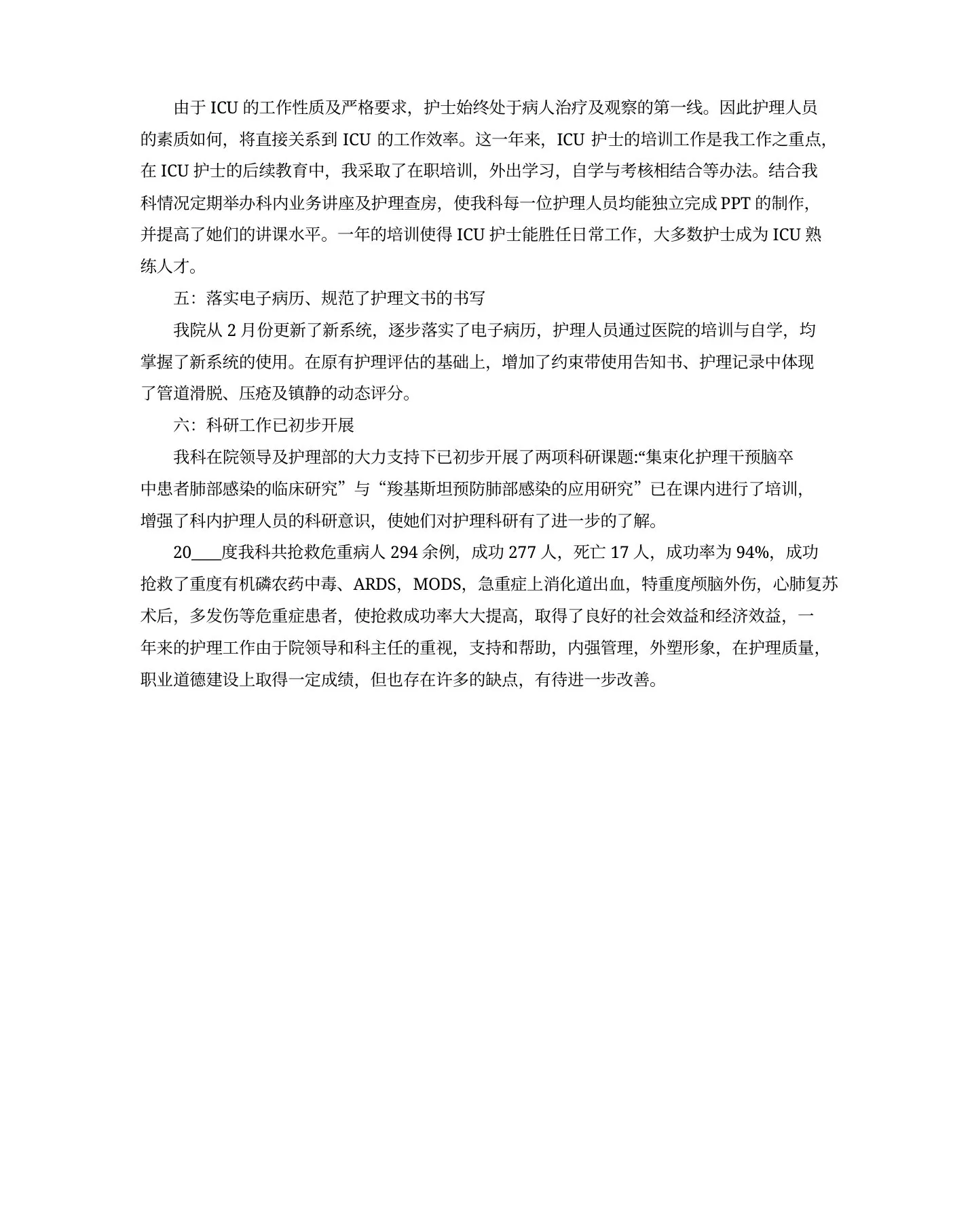 重症医学科护士长年终工作述职报告 预览图