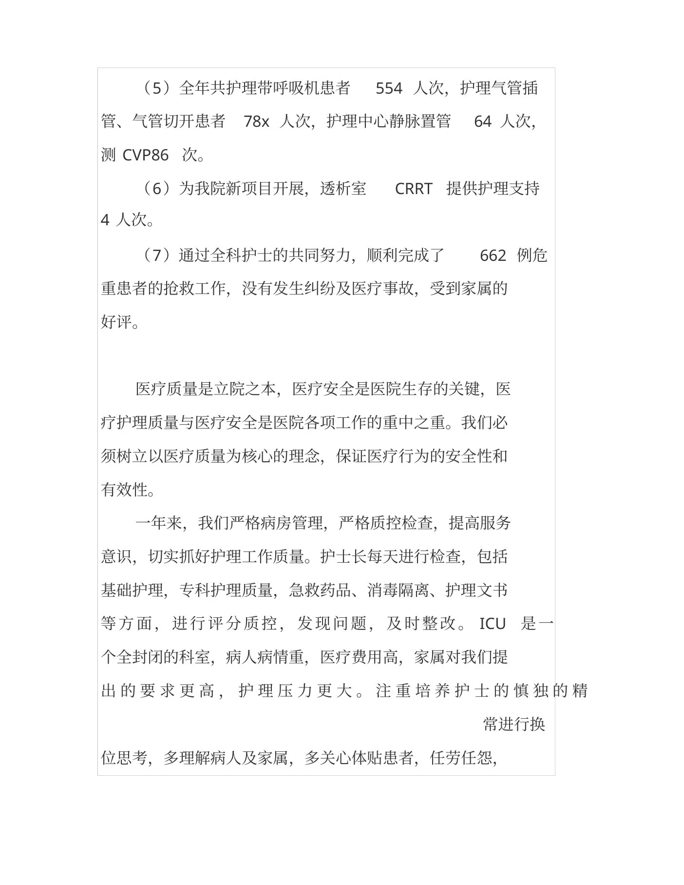 重症监护科护士长个人工作总结 预览图