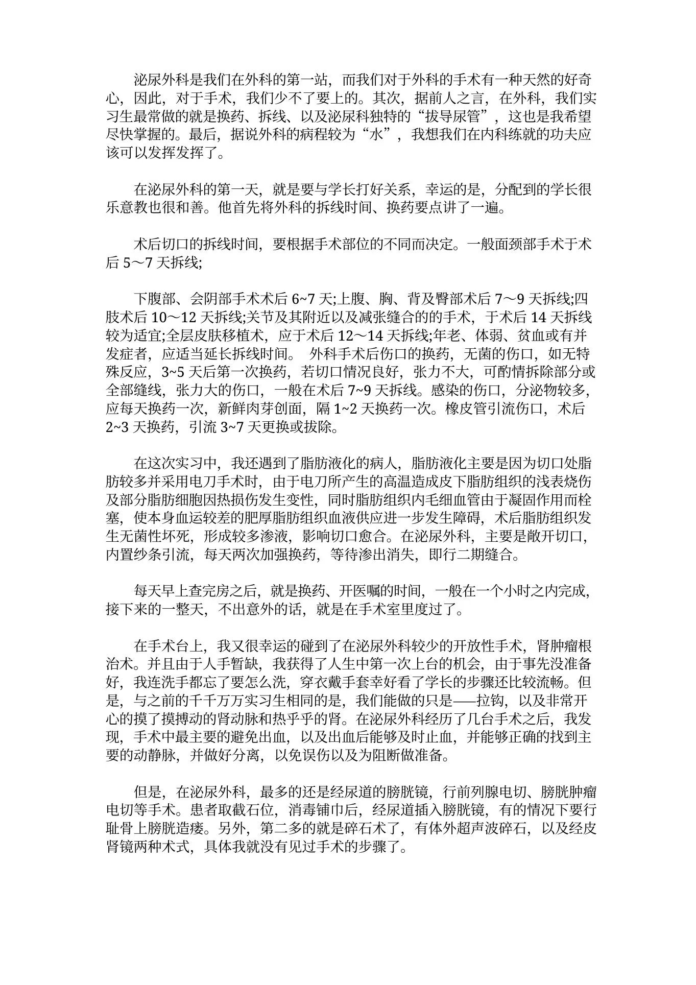 最新外科护士长工作总结 预览图