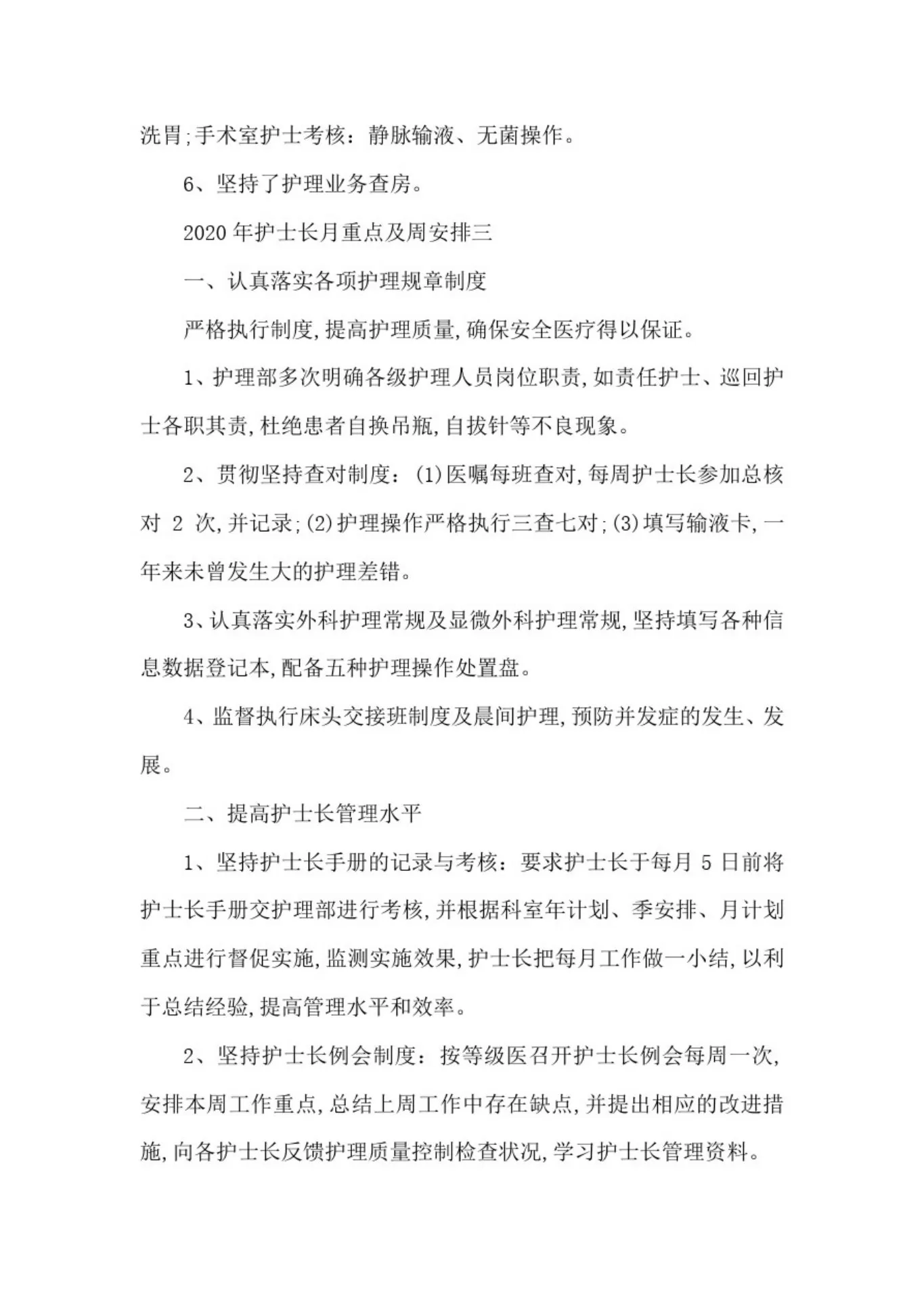最新护士长月重点及周安排 预览图