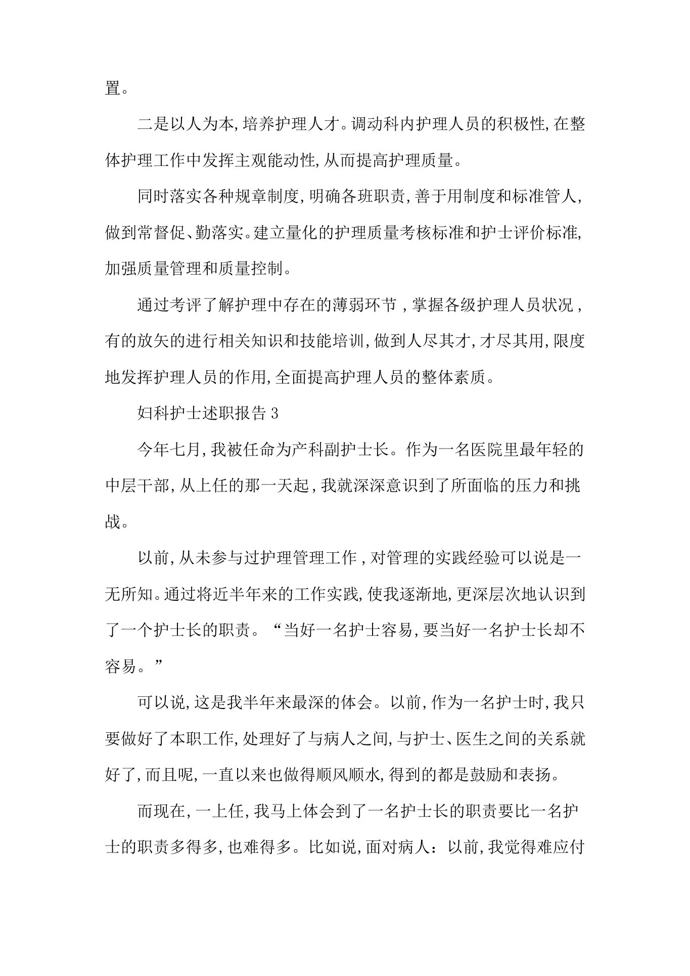 最新妇科护士述职报告范文大全 预览图