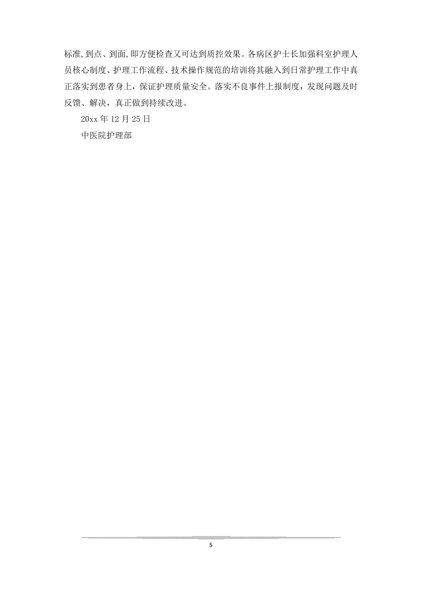 助理护士工作质控总结 预览图