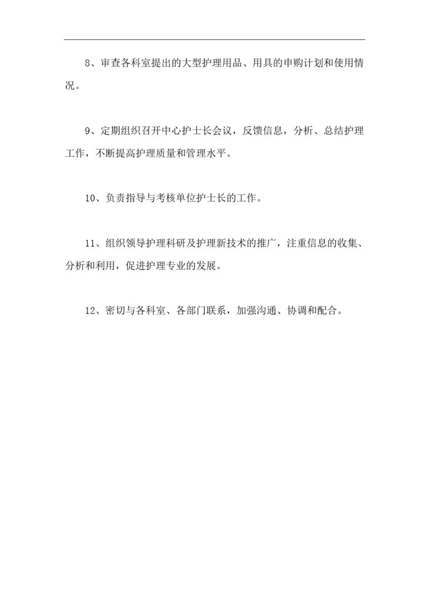 总护士长岗位职责3篇【最新版】 预览图