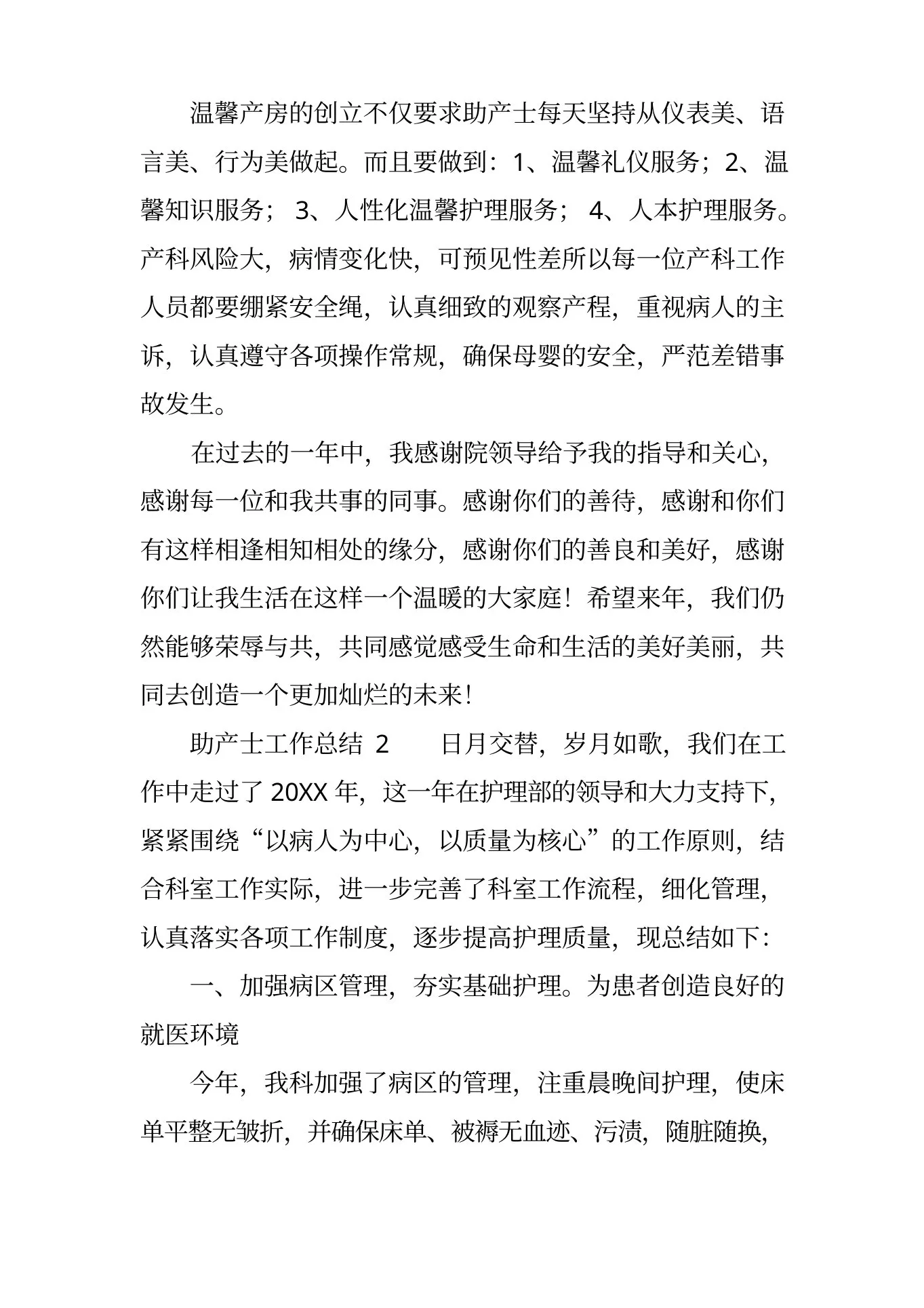 助产士工作总结 预览图