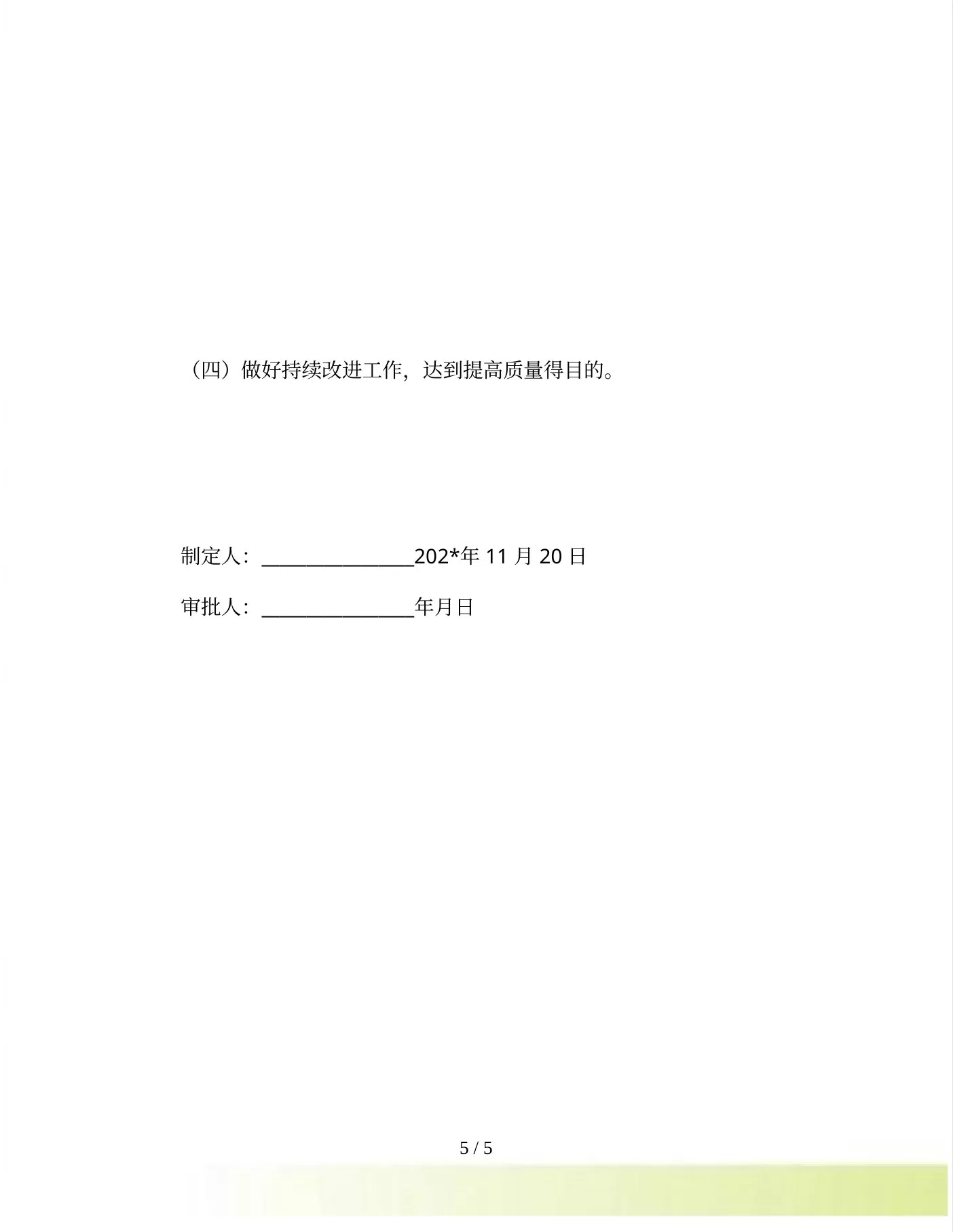 202年icu护理质控计划(1) 预览图