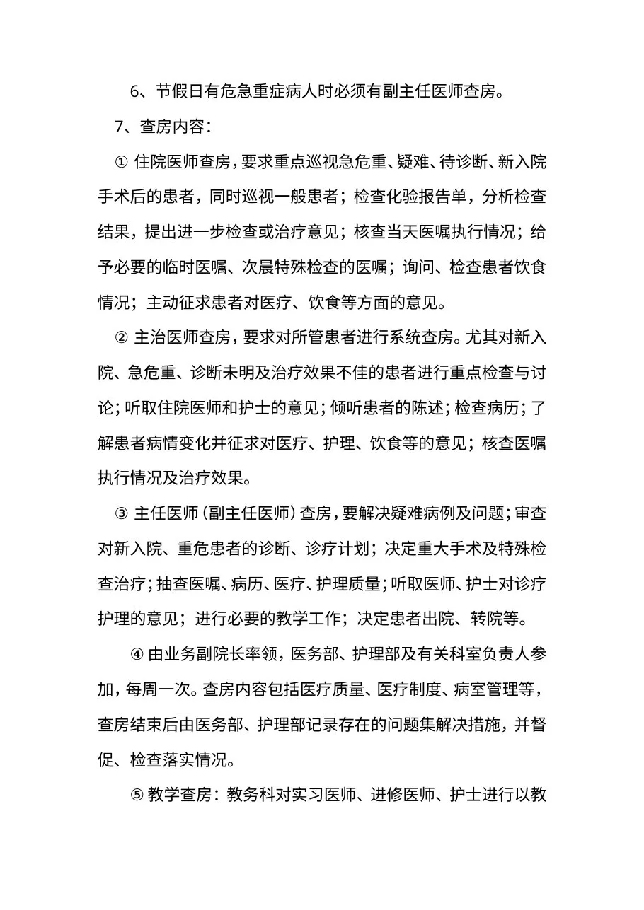 (完整版)医院十八项核心制度 预览图