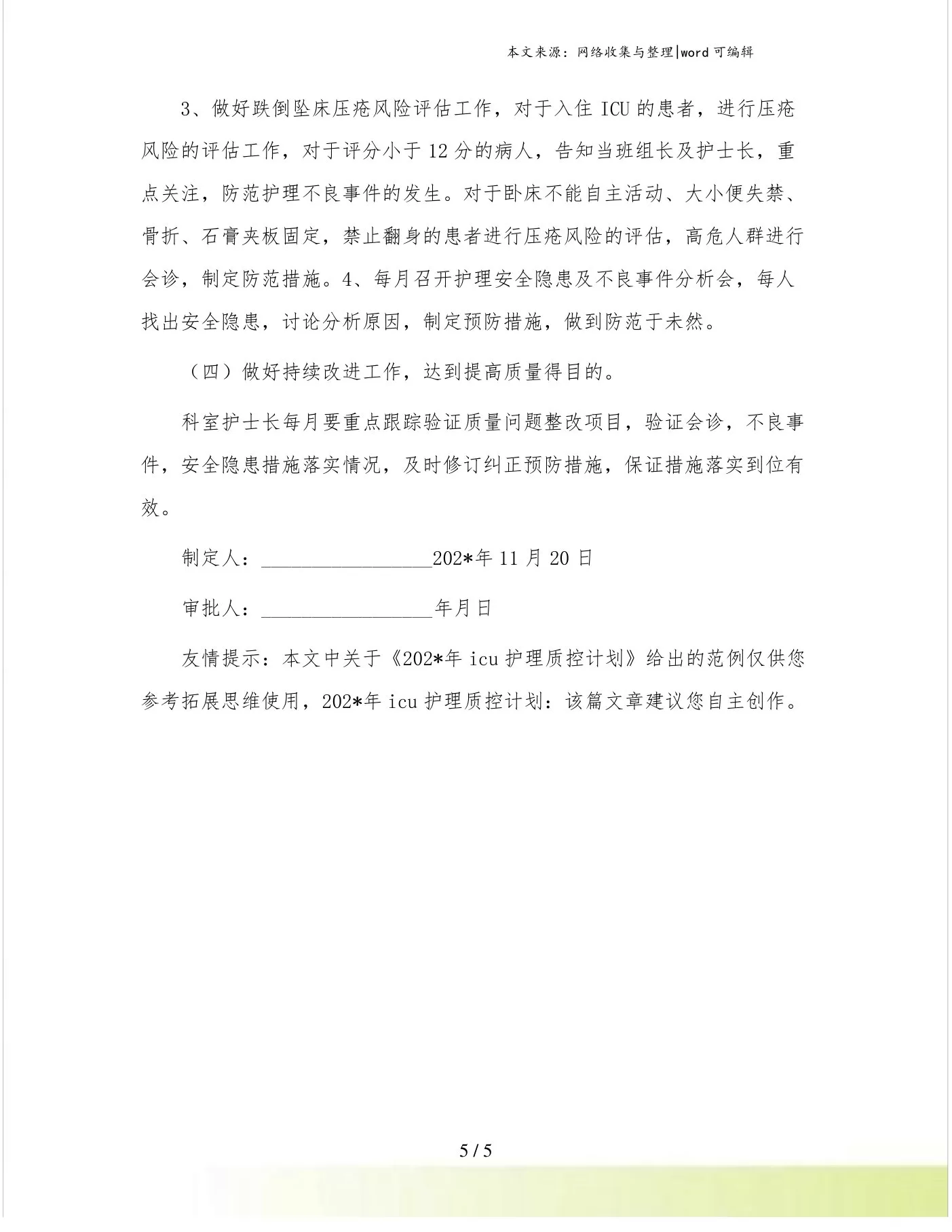 202年icu护理质控计划 预览图