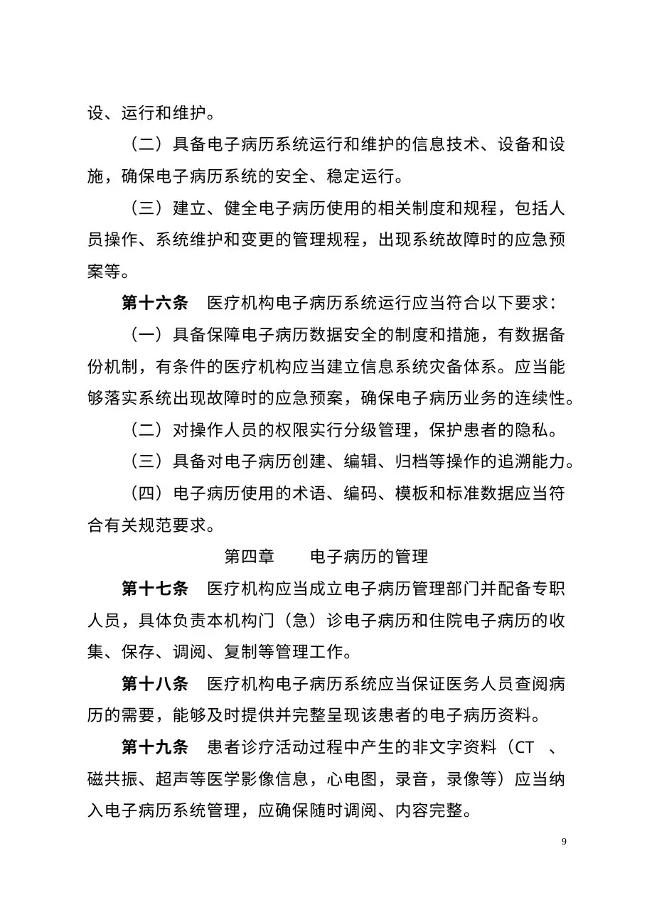 电子病历基本规范 试行 预览图