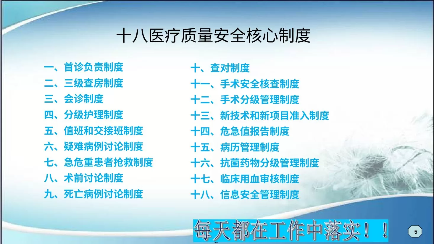2019年十八项核心制度解读 医疗质量安全核心制度要点 预览图