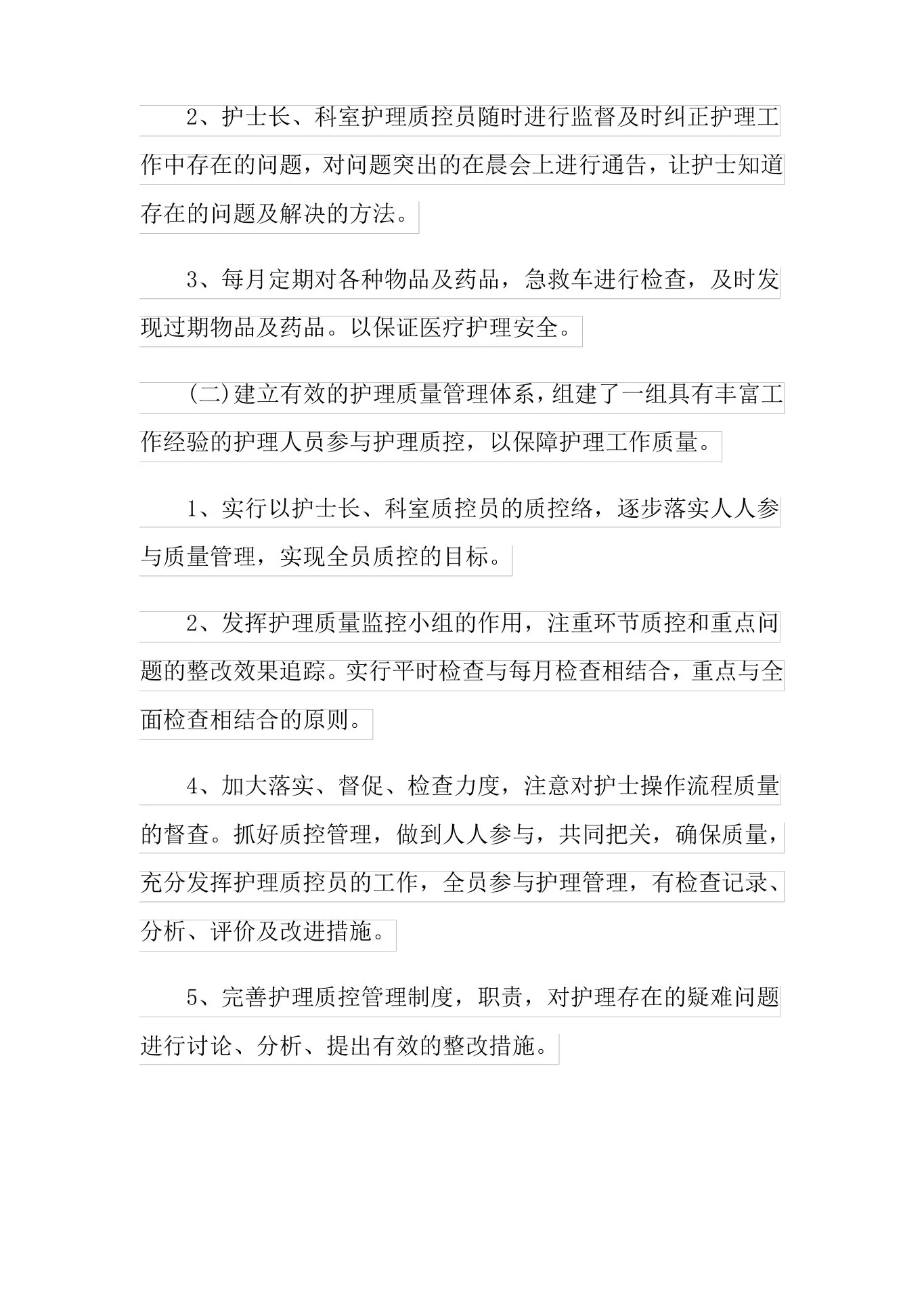 2021年护理质控工作计划 预览图