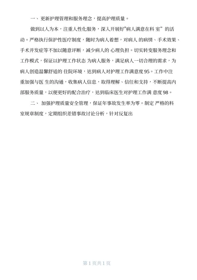 2020年科室护理质控工作计划 预览图