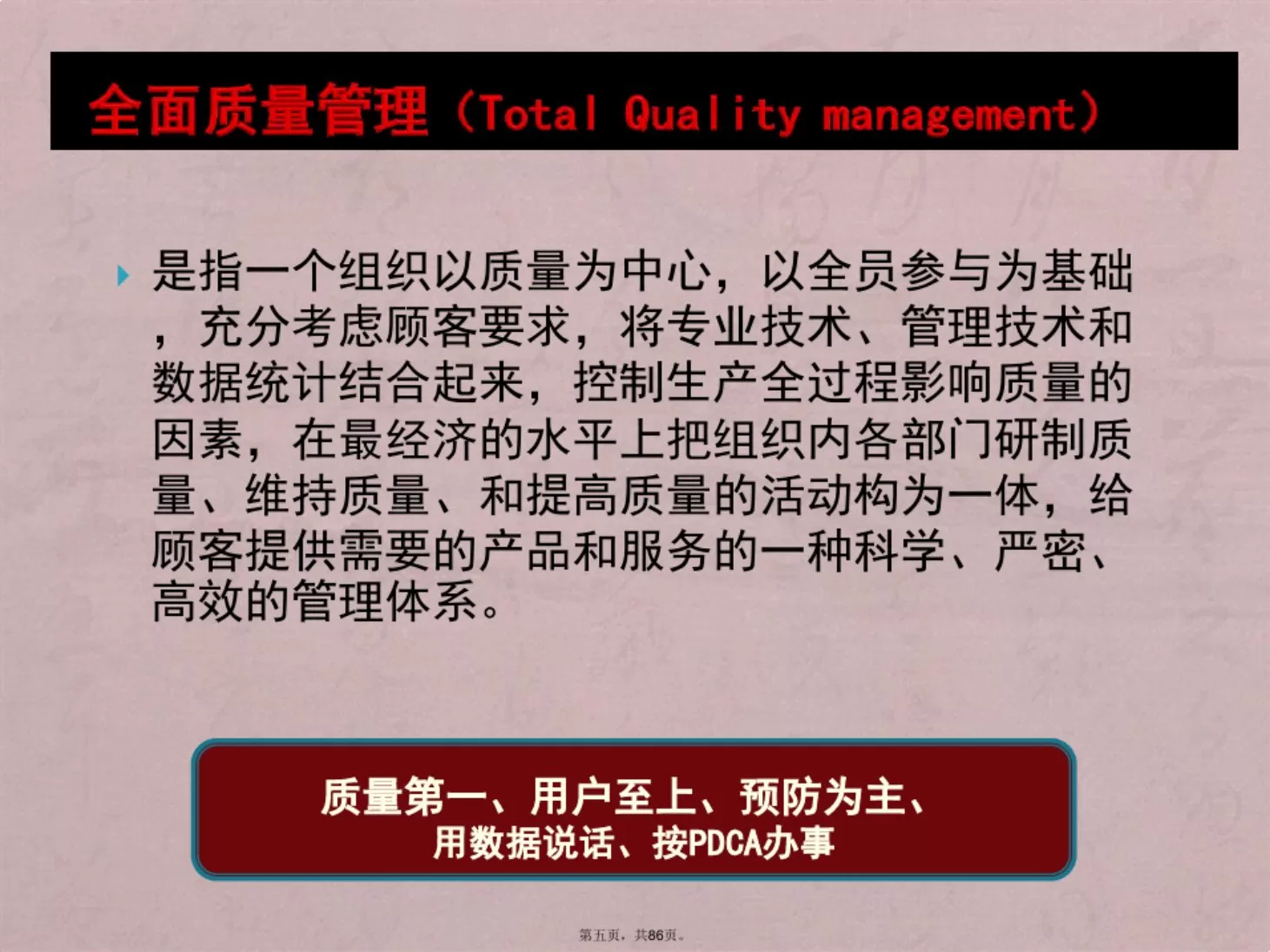 ICU护理质量与质量持续改进 预览图