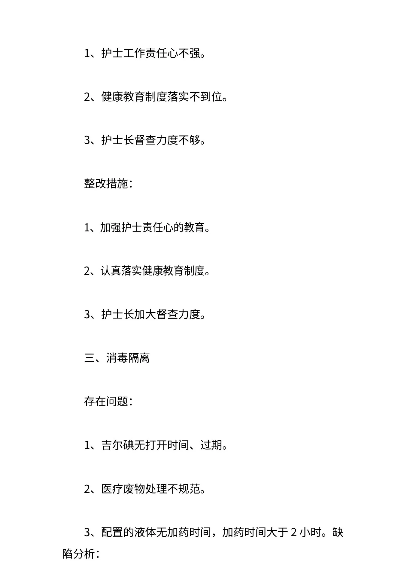 护理质量持续改进原因分析及整改措施3篇 预览图