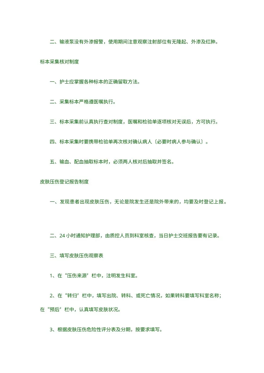 护理质量持续改良方案 预览图