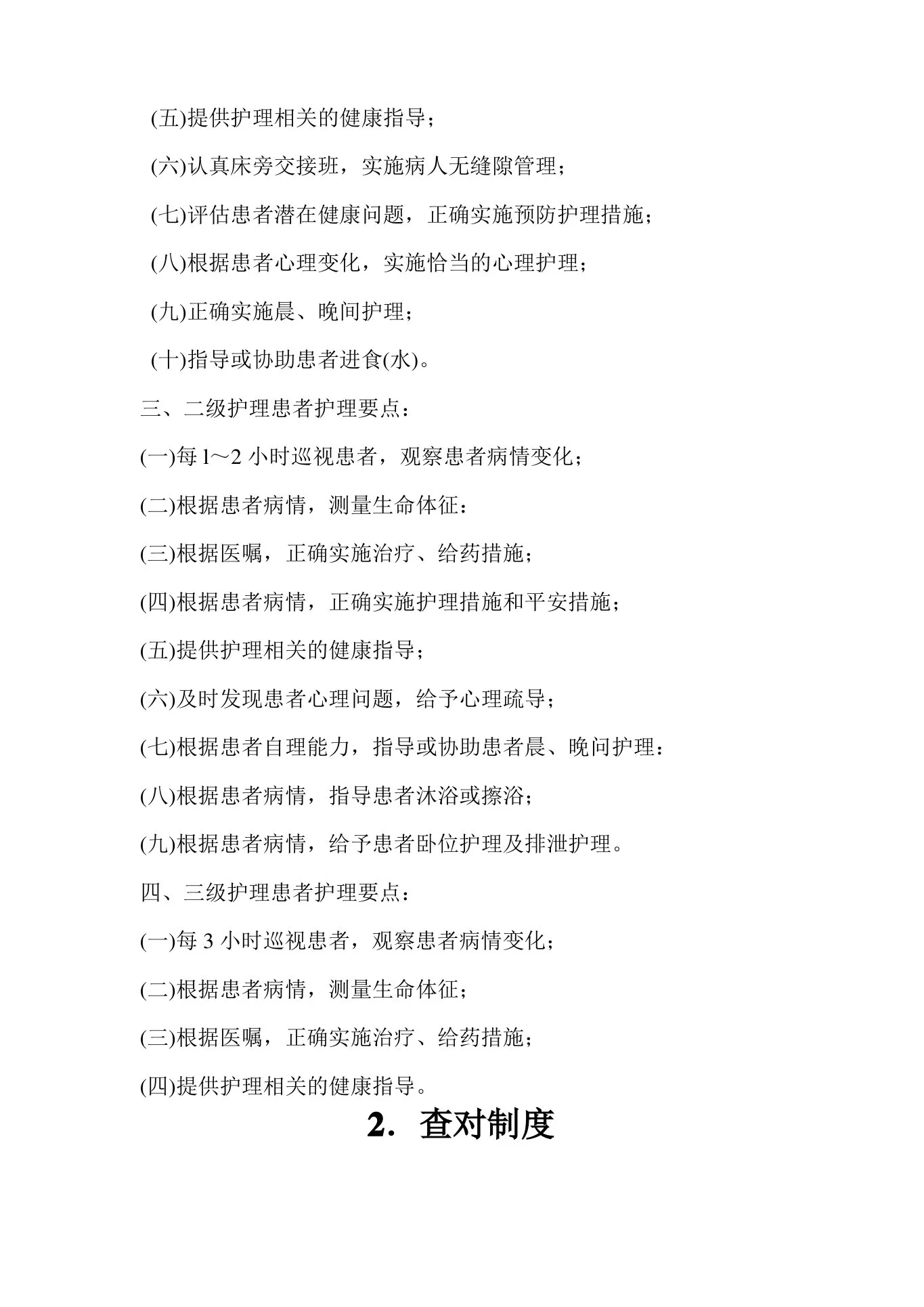 护理质量管理制度【完整版】 预览图