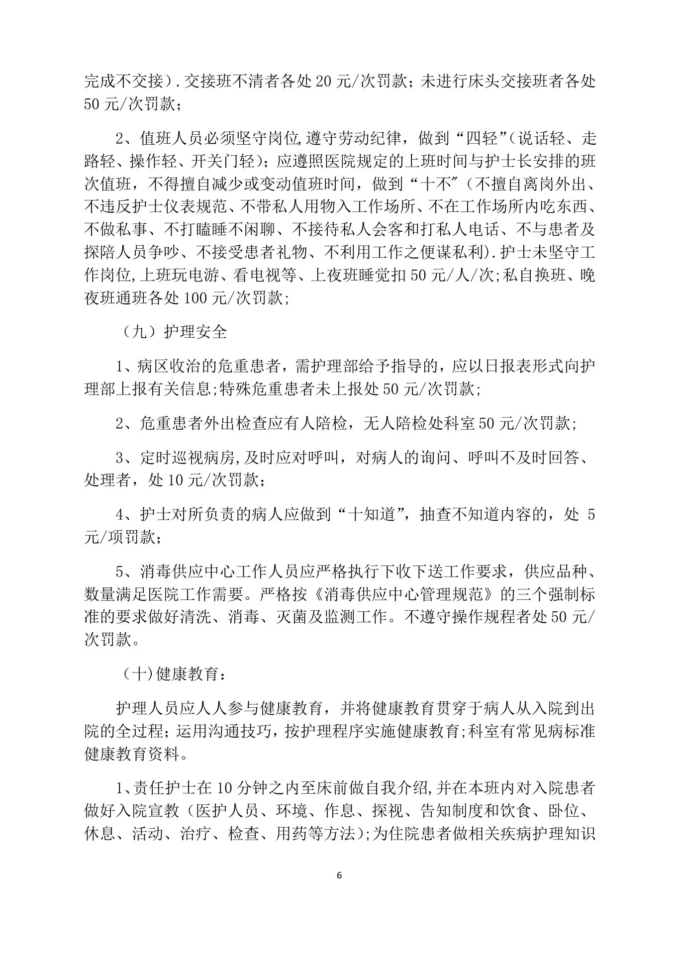 护理质量管理细则 预览图
