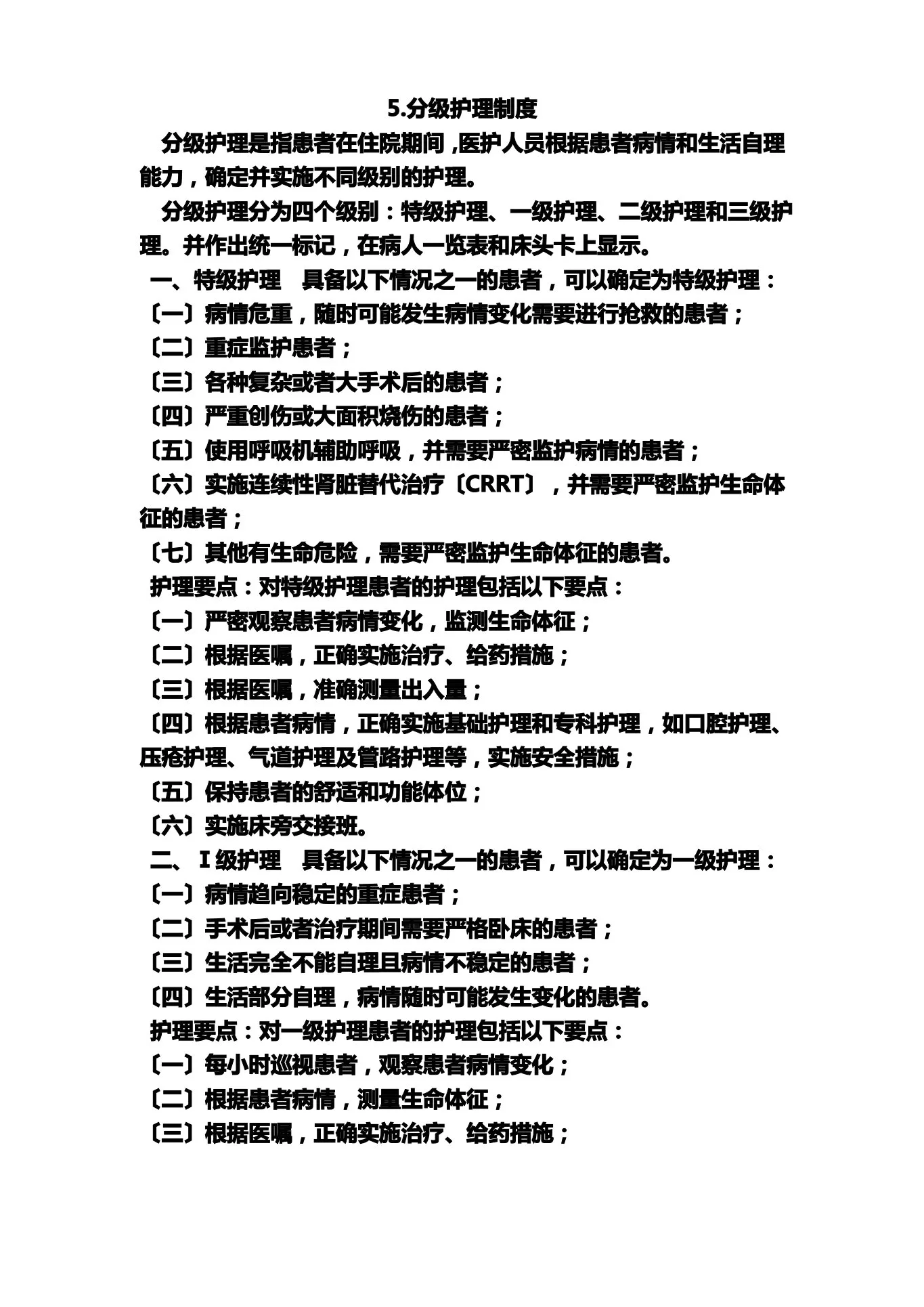 护理质量管理制度 预览图