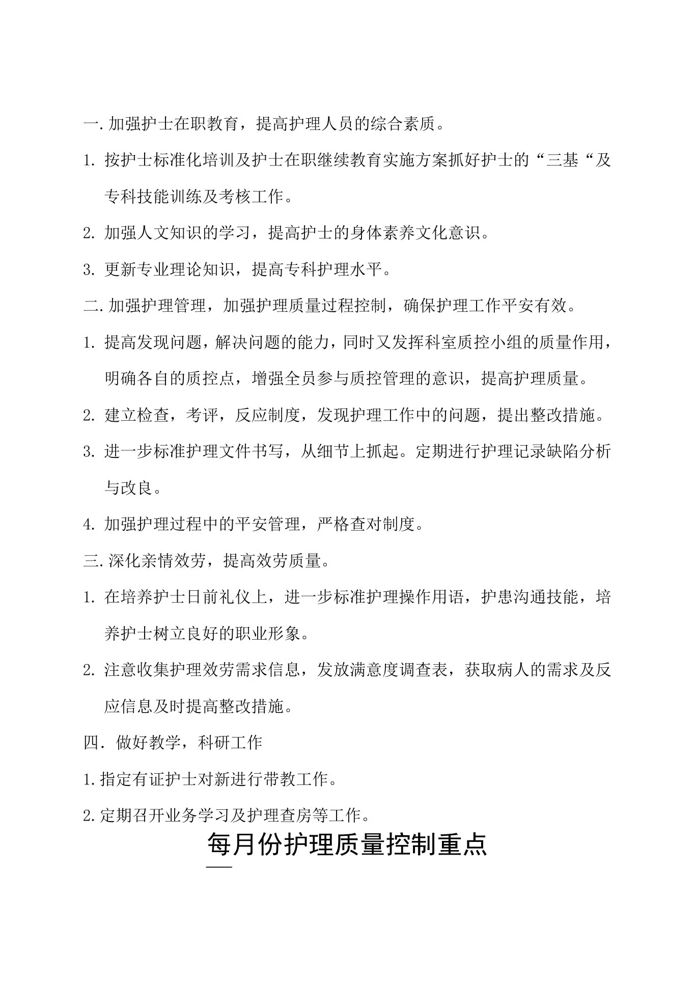 护理质量管理与持续改进记录本[管理资料] 预览图