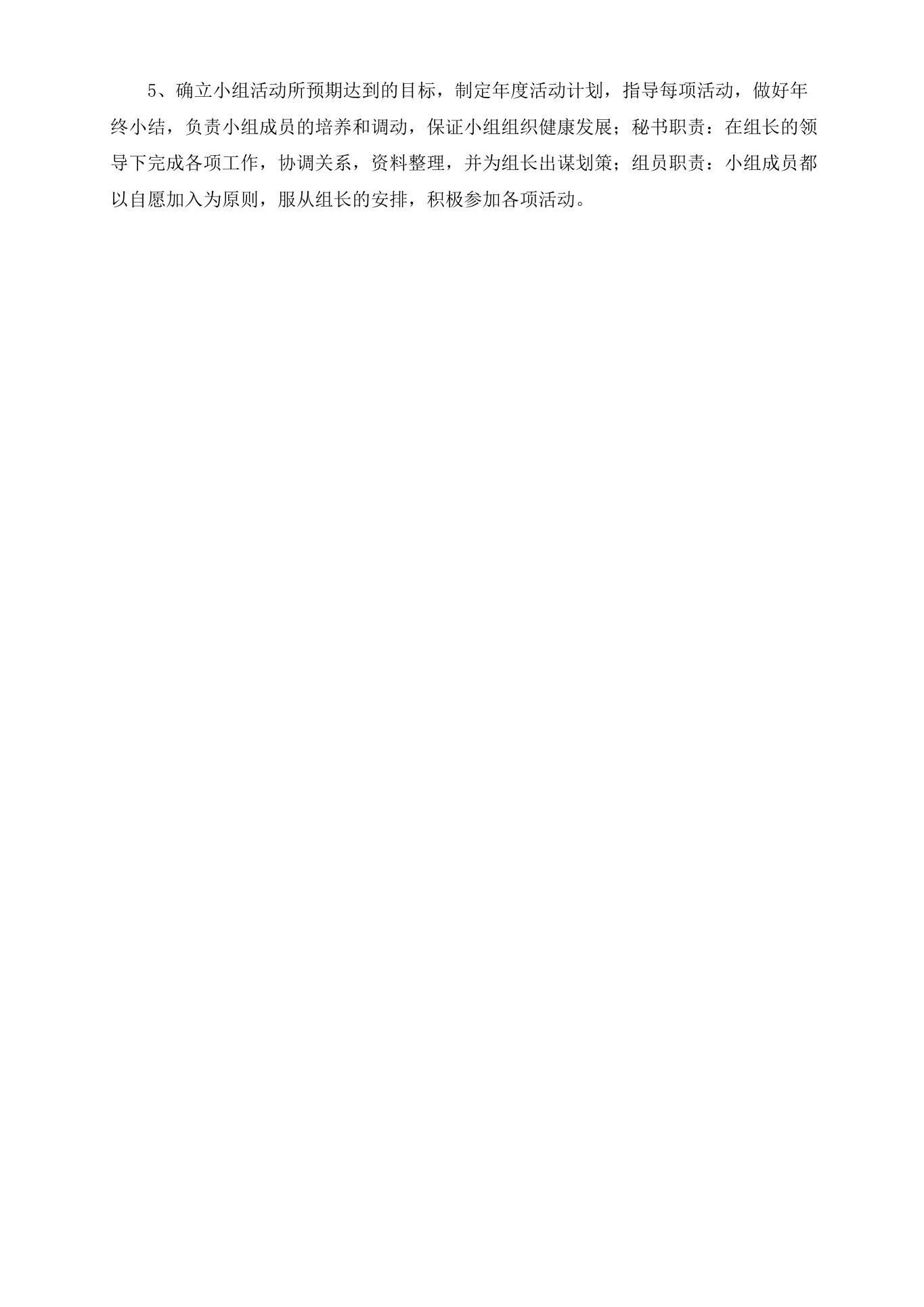 护理质量管理与持续改进计划 预览图