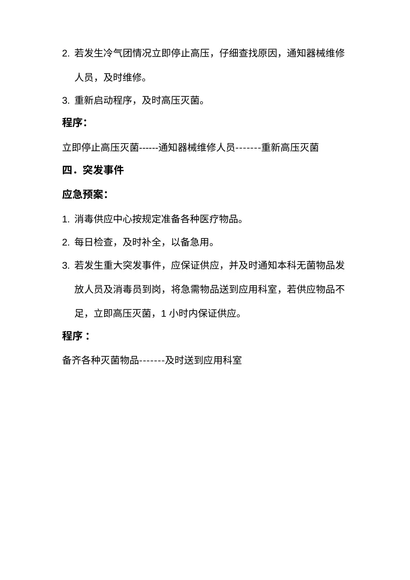 护理质量管理与监测规定及措施 预览图