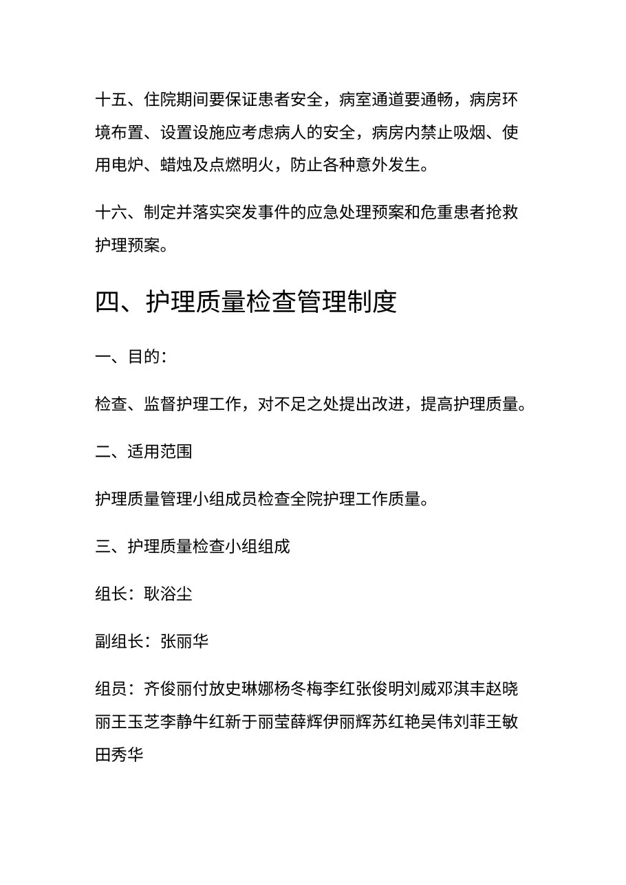 护理质量管理制度(1) 预览图
