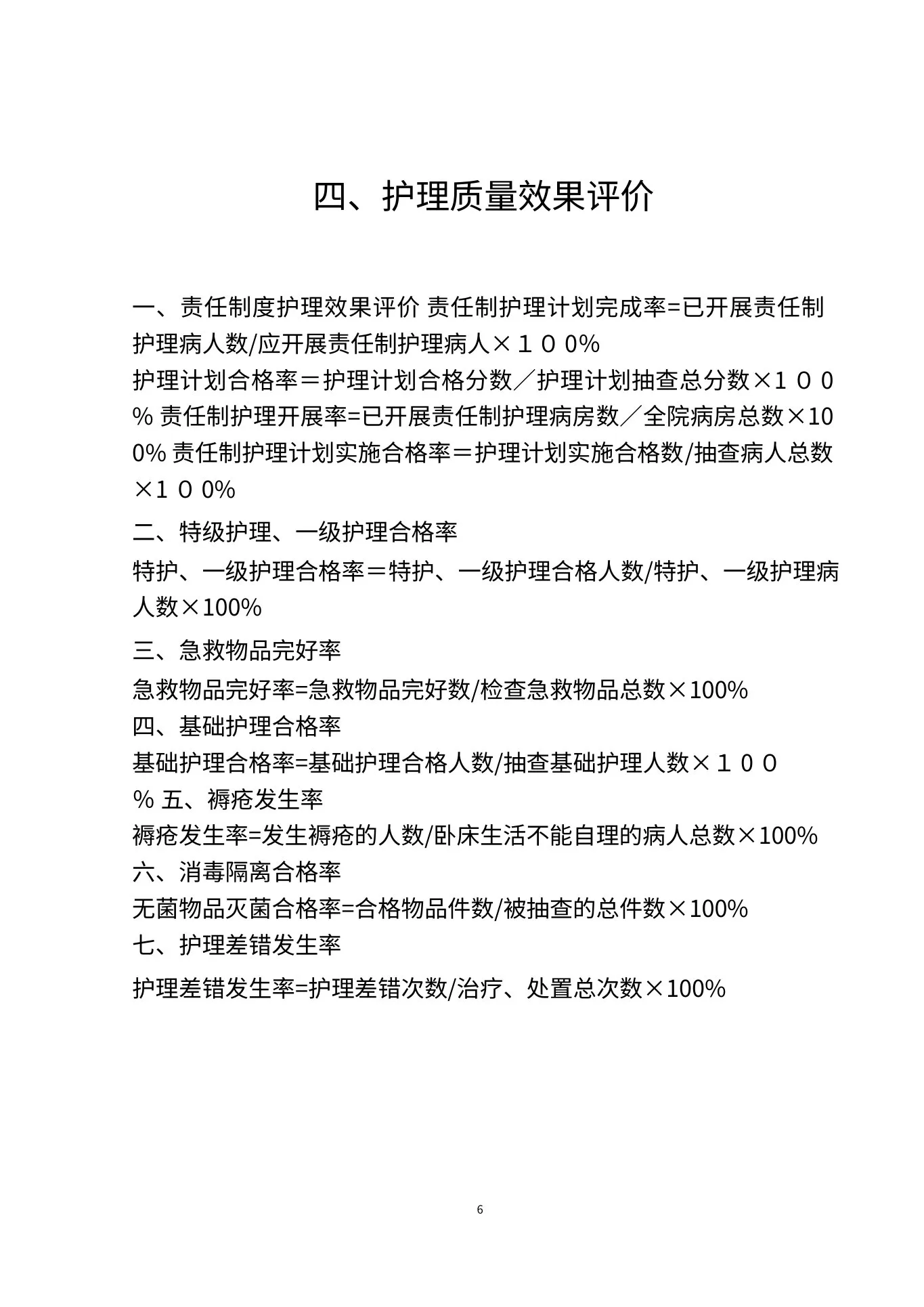 护理质量管理体系 预览图