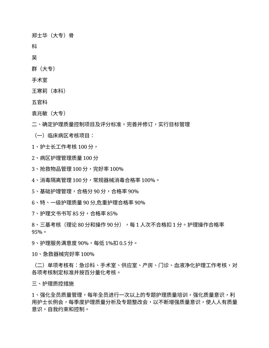 护理质量管理制度(3) 预览图