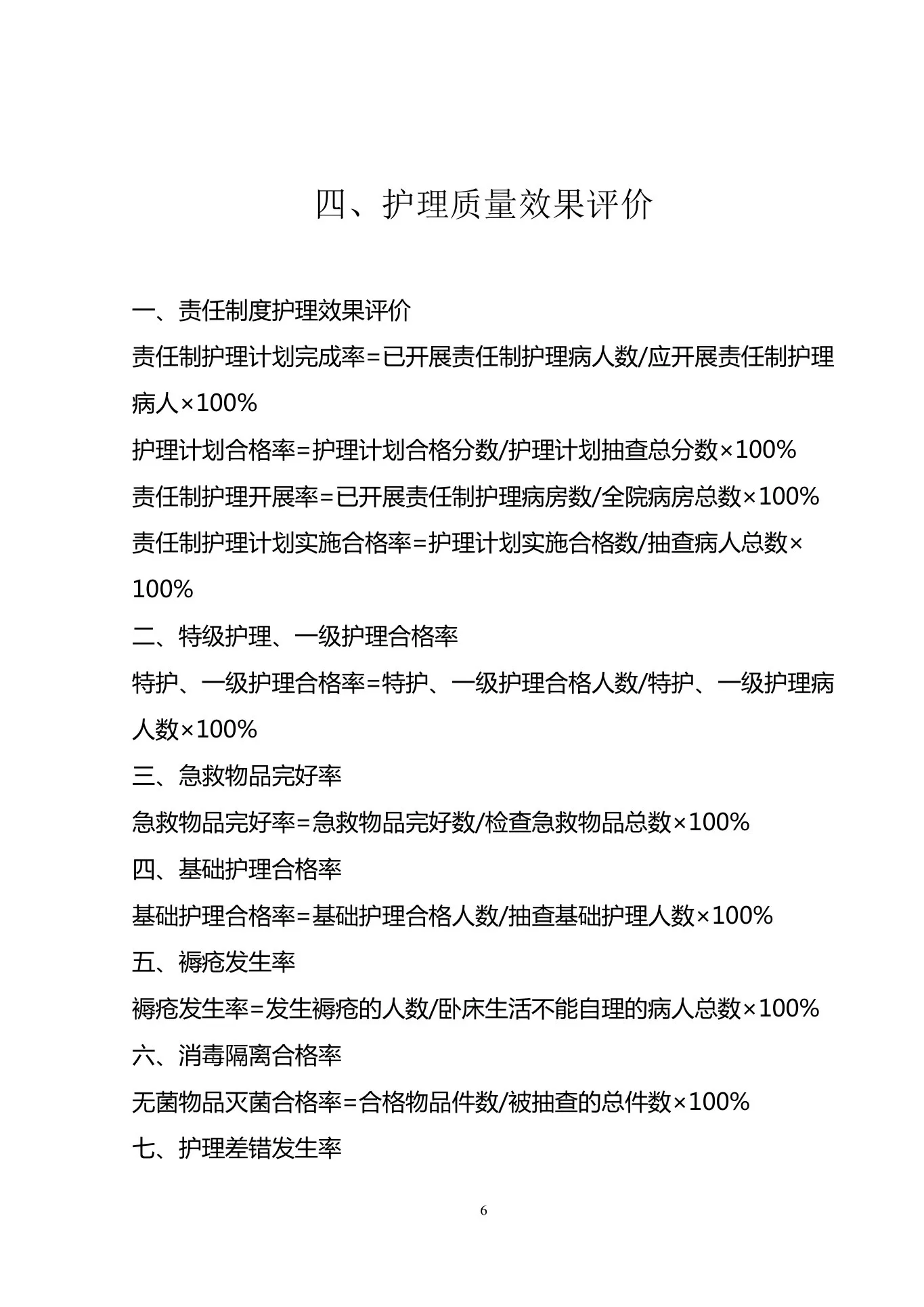 护理质量管理体系 预览图