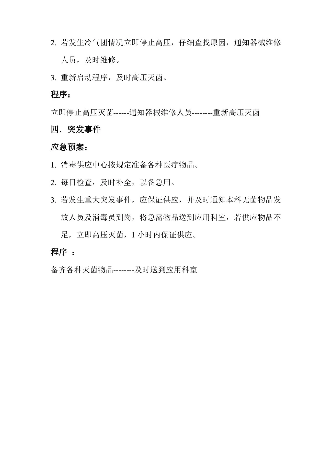 护理质量管理与监测规定及措施 预览图