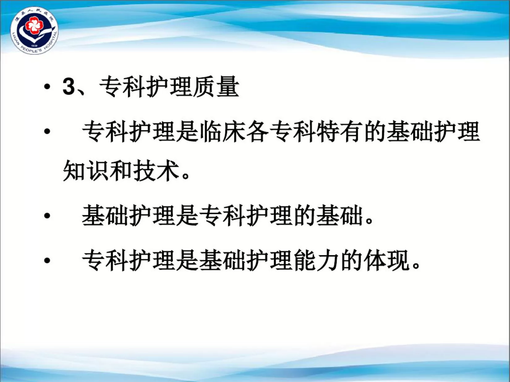 护理质量控制标准 预览图