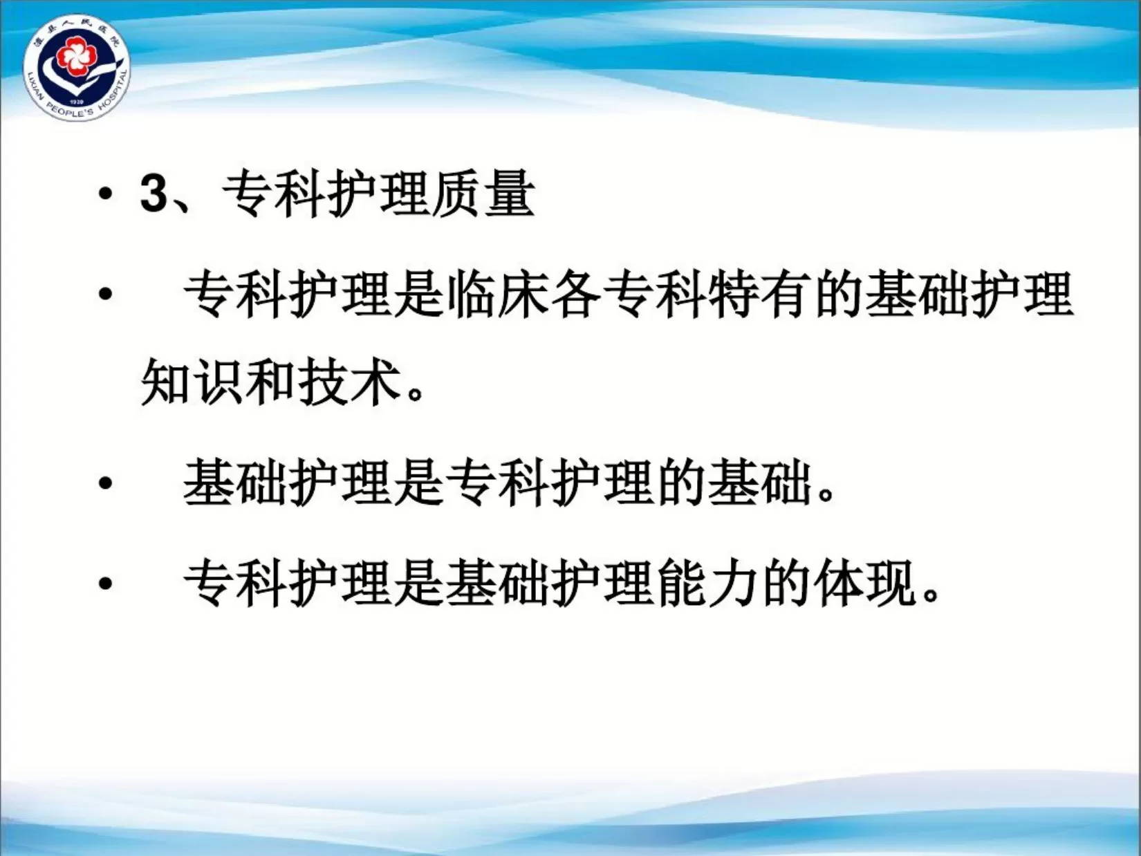护理质量控制标准 预览图