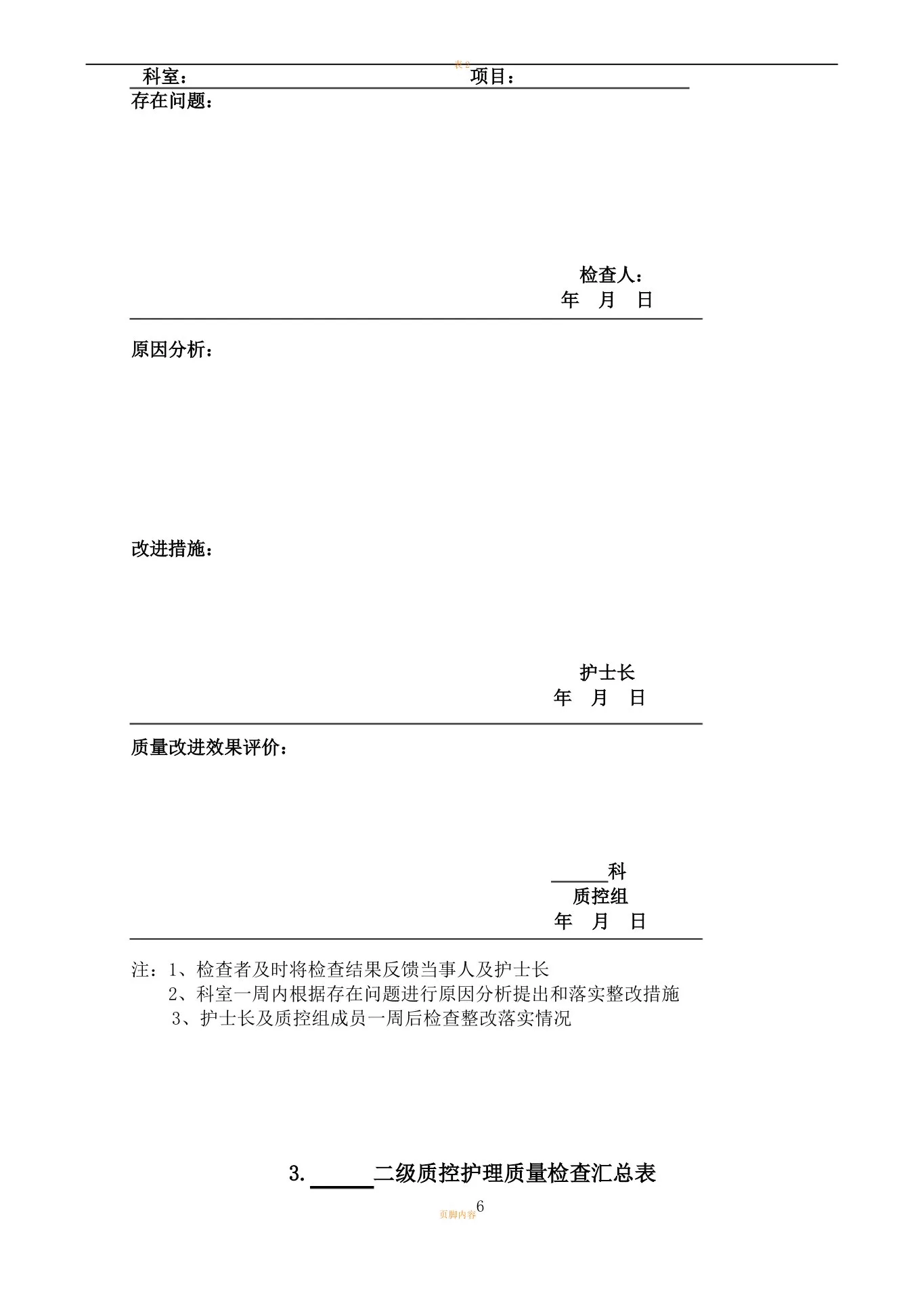 护理质量检查表 预览图