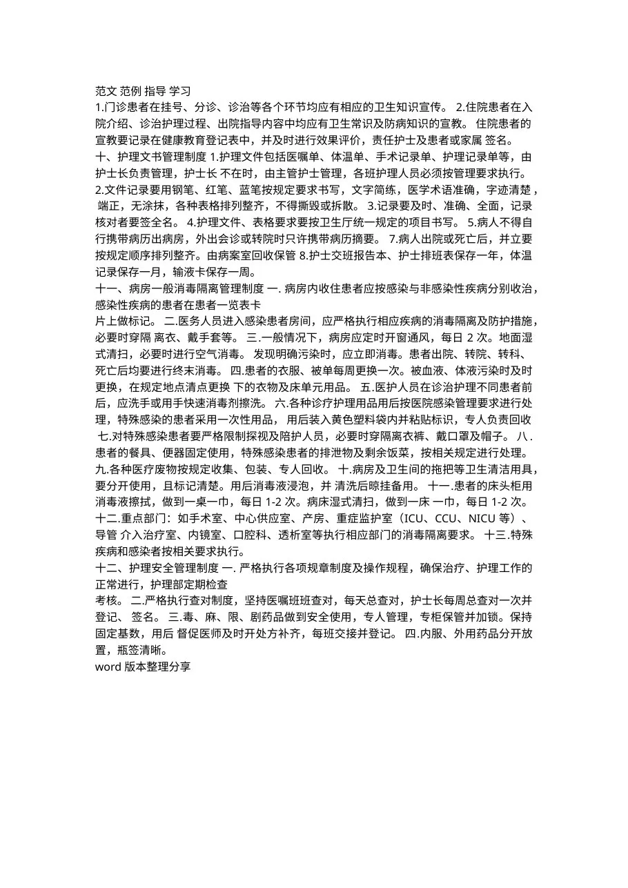 护理质量管理制度汇编(全)(1) 预览图