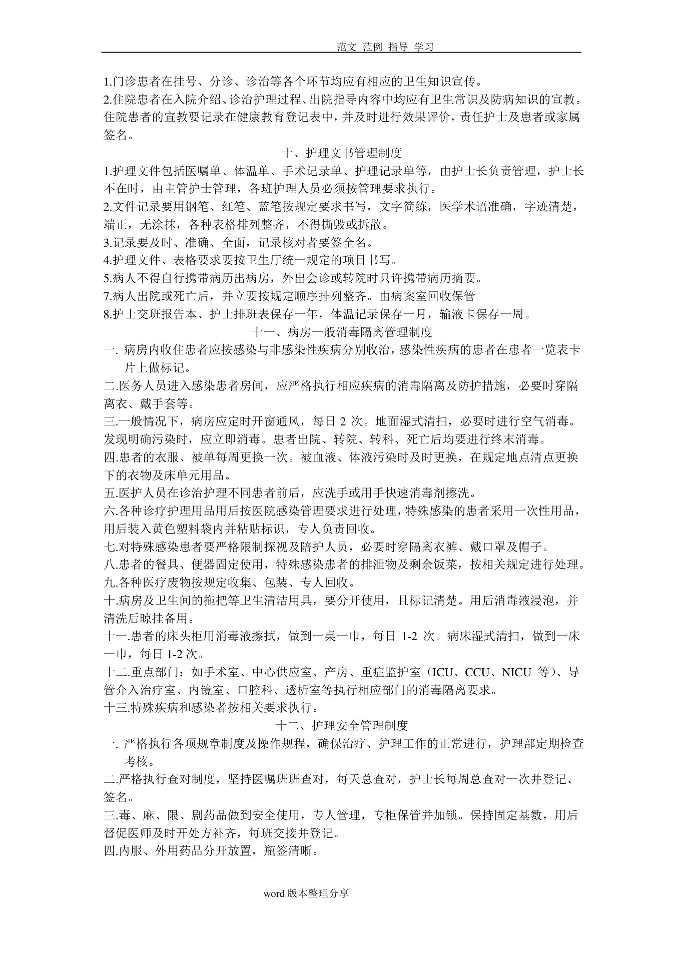护理质量管理制度汇编(全) 预览图