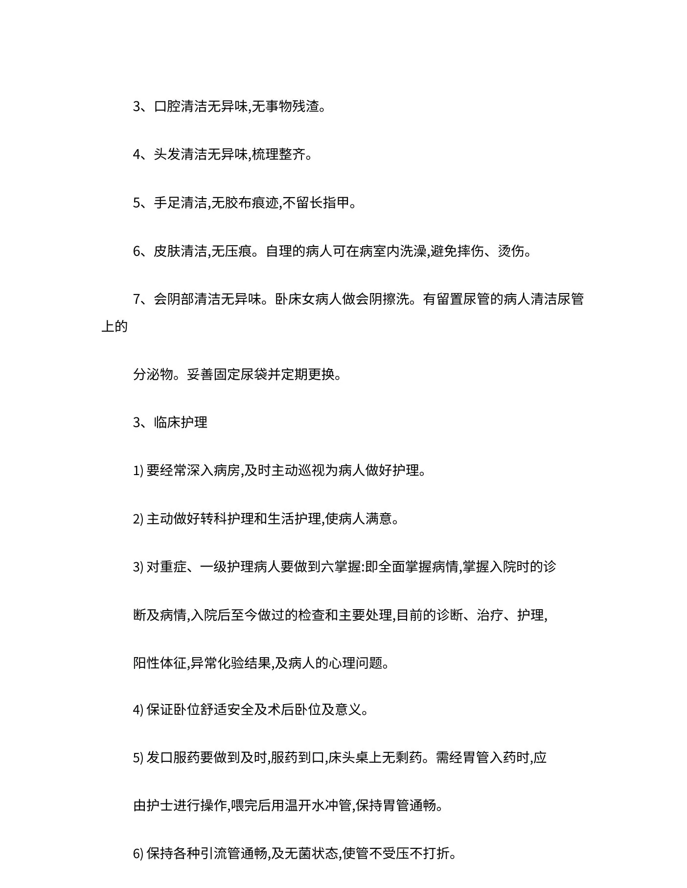 护理质量控制 预览图