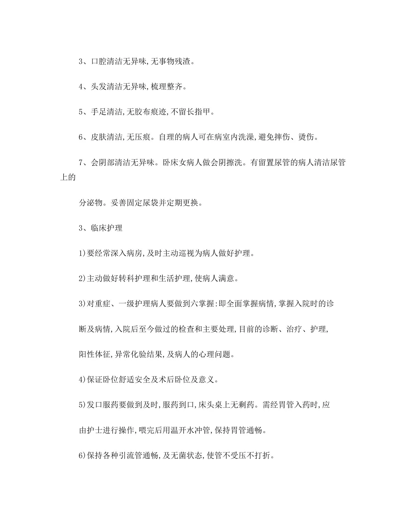 护理质量控制 预览图