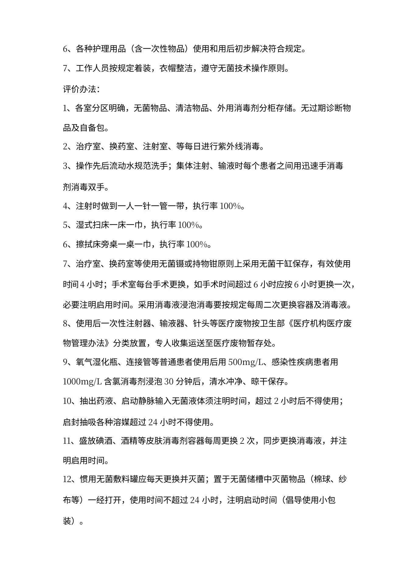护理质量评价统一标准 预览图