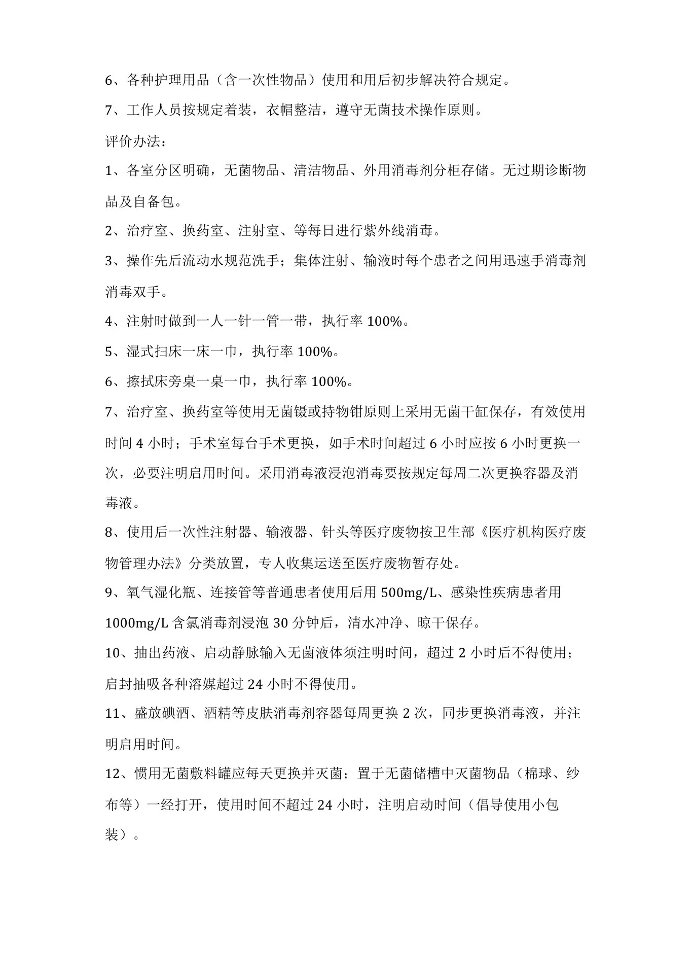 护理质量评价统一标准(1) 预览图